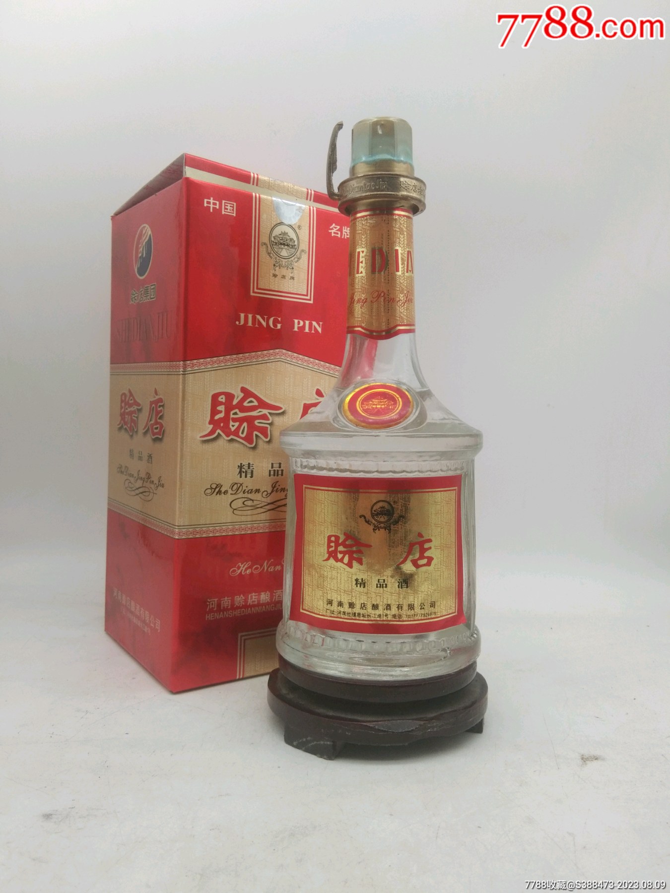 赊店老酒价格及图片图片