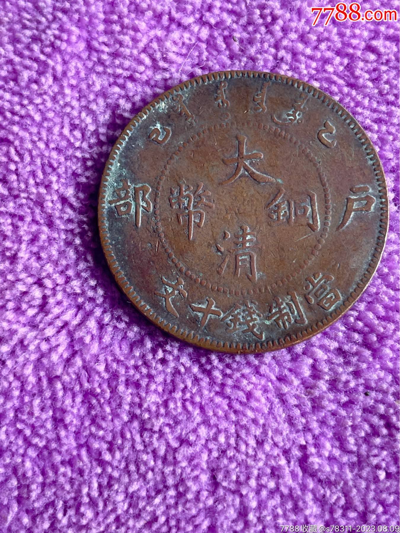最小的铜钱图片价格图片