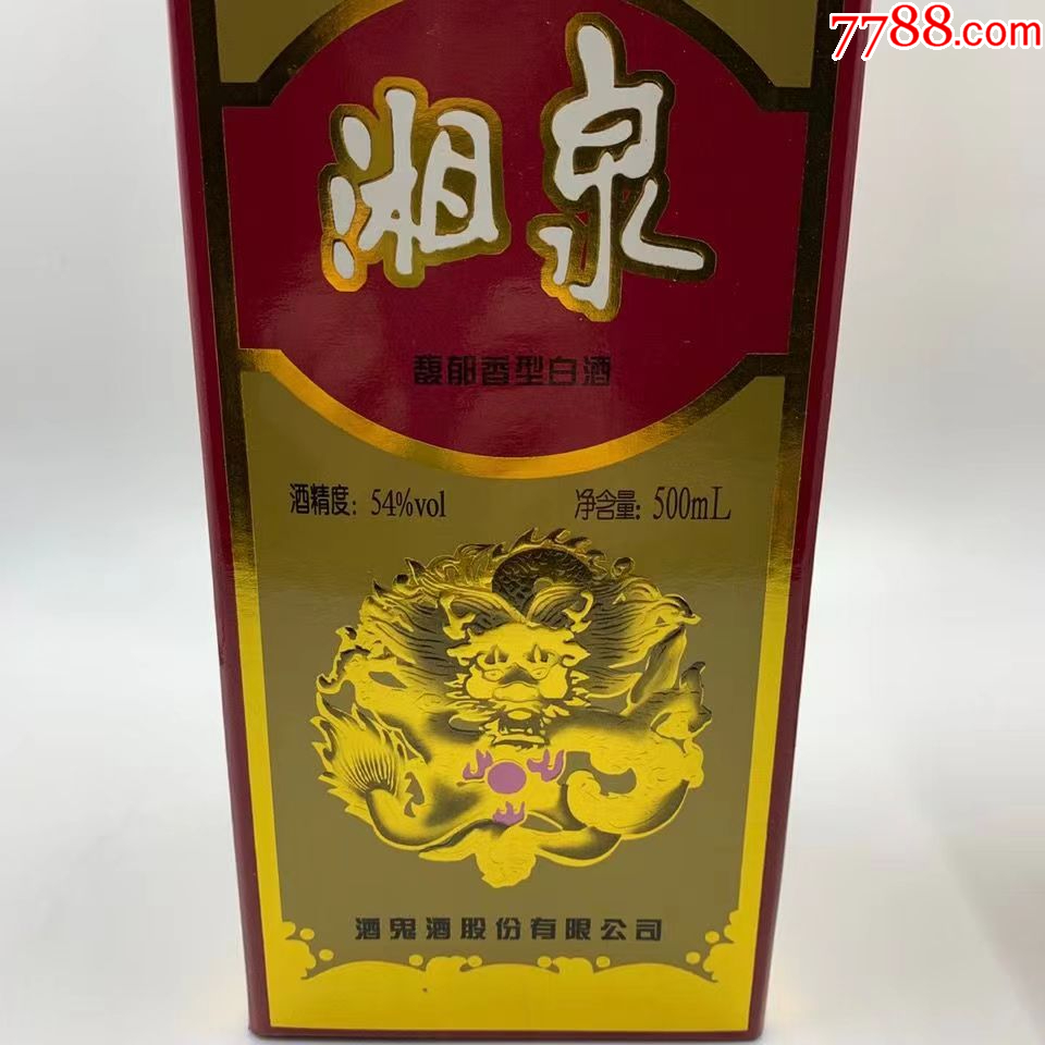 2013年酒鬼酒龙版湘泉54度馥郁香型白酒整箱6瓶绝版收藏陈年老酒