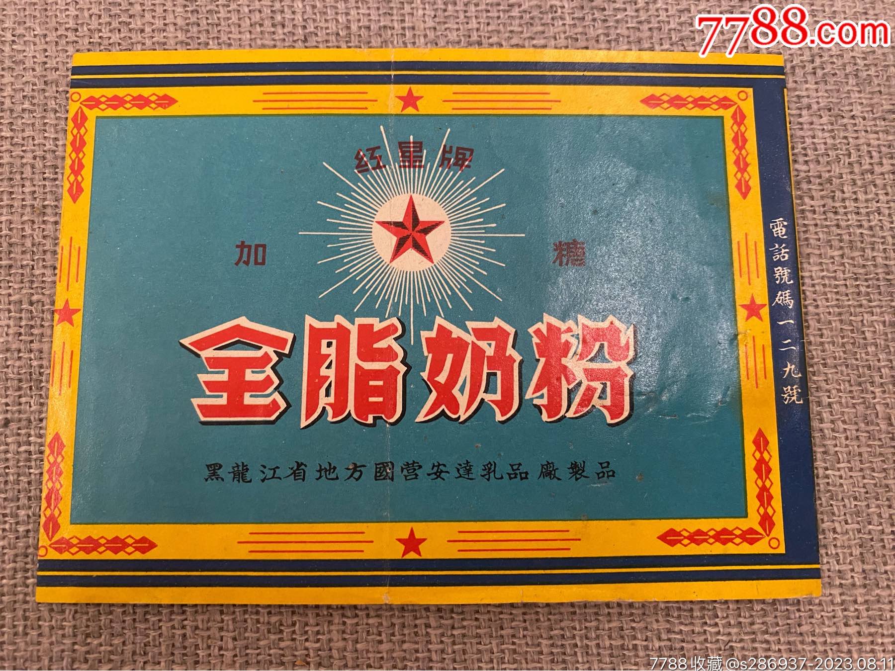 红星牌奶粉最早的包装图片