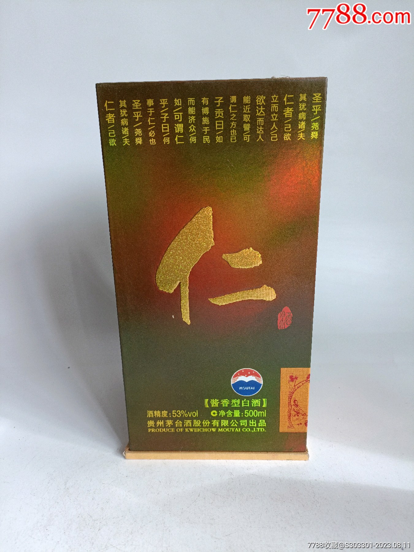 2012年53度茅台股份仁酒1瓶