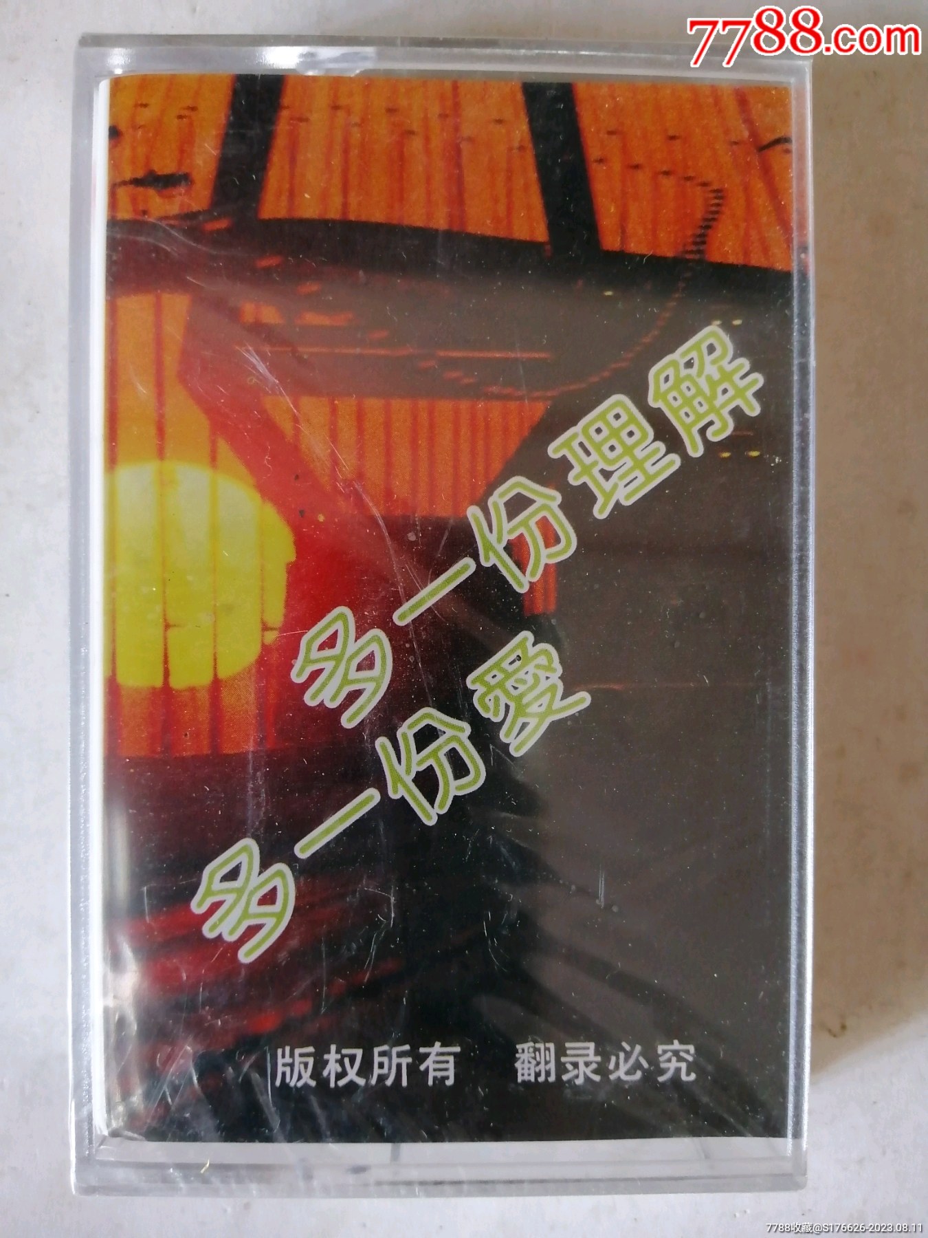 未拆封 多一份理解，多一份爱。 价格 10元 Au34937289 磁带 卡带 加价 7788收藏 收藏热线