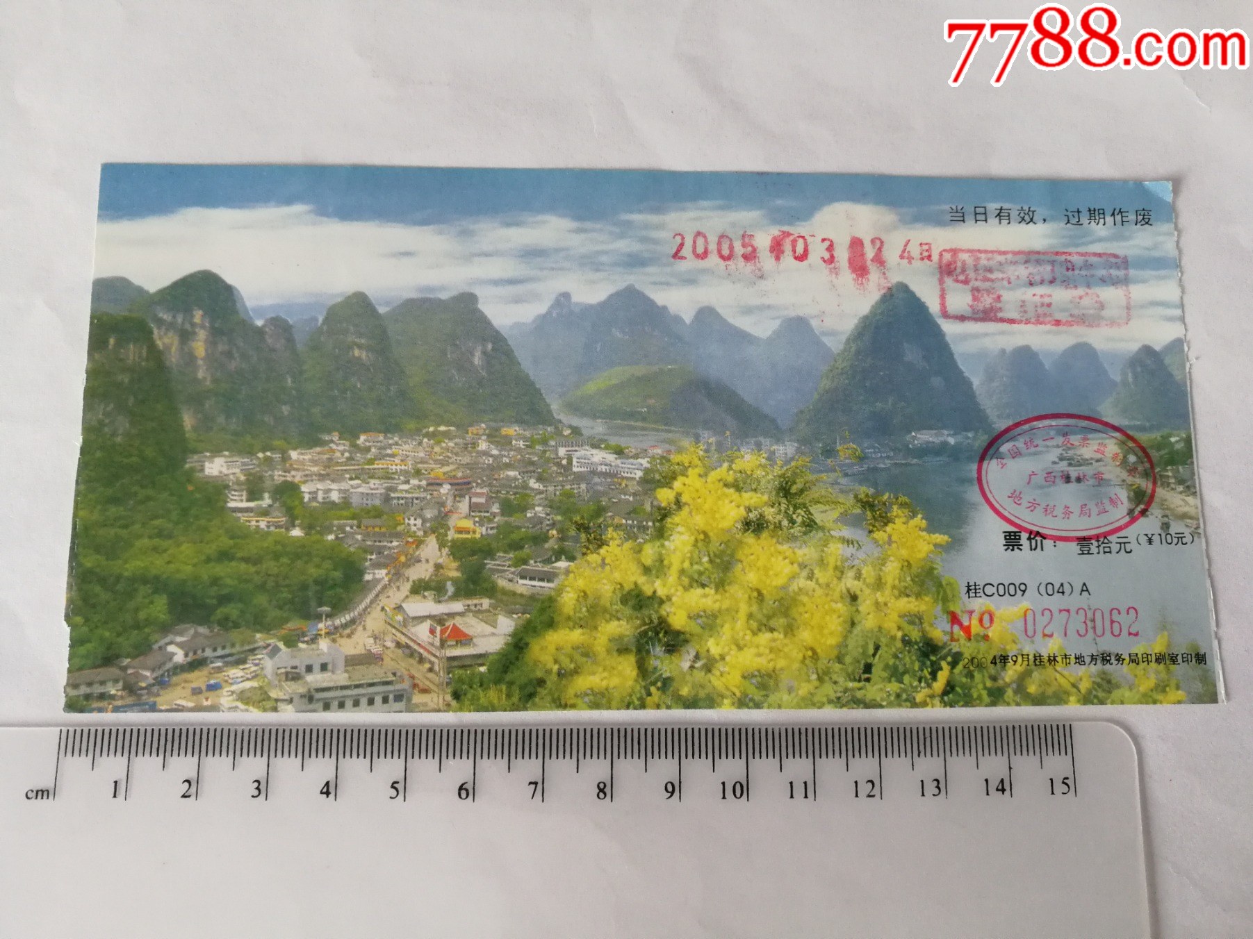 广西桂林山水风景区门票-价格:1元-au34946787-旅游景点门票 -加价-7788收藏__收藏热线