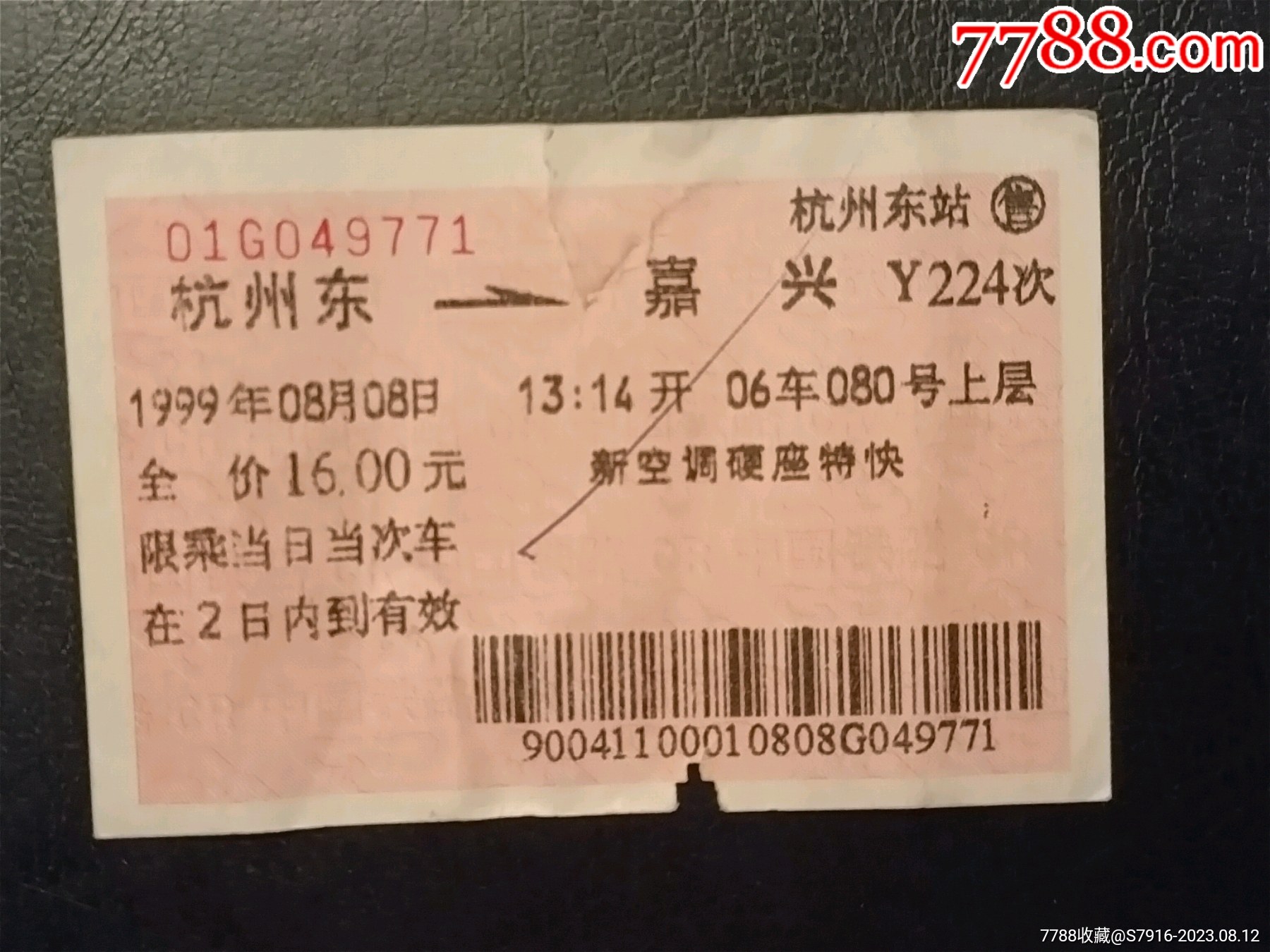 97年红色火车票（上海—杭州东）_火车票_图片价值_收藏交易_7788小人书
