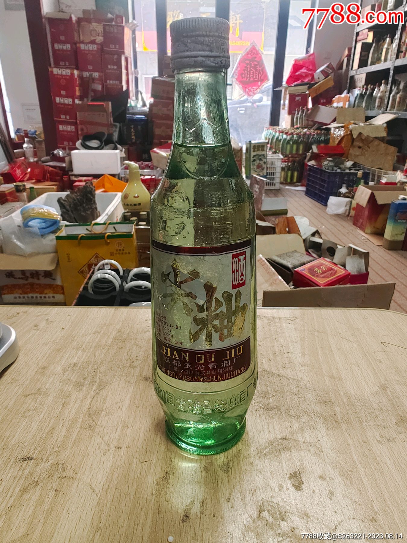 90年代50度成都尖曲酒