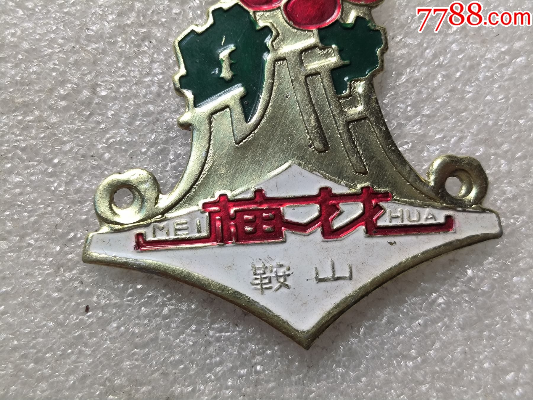 辽宁鞍山生产的梅花自行车车标j894,全新品,品相如图,请看好是快递