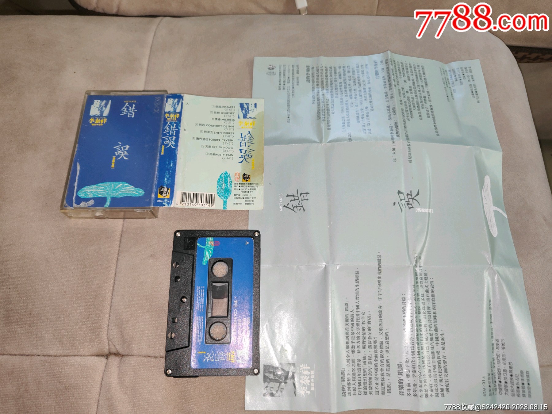 李泰祥价格30元au34978510磁带/卡带 加价7788收藏__收藏热线