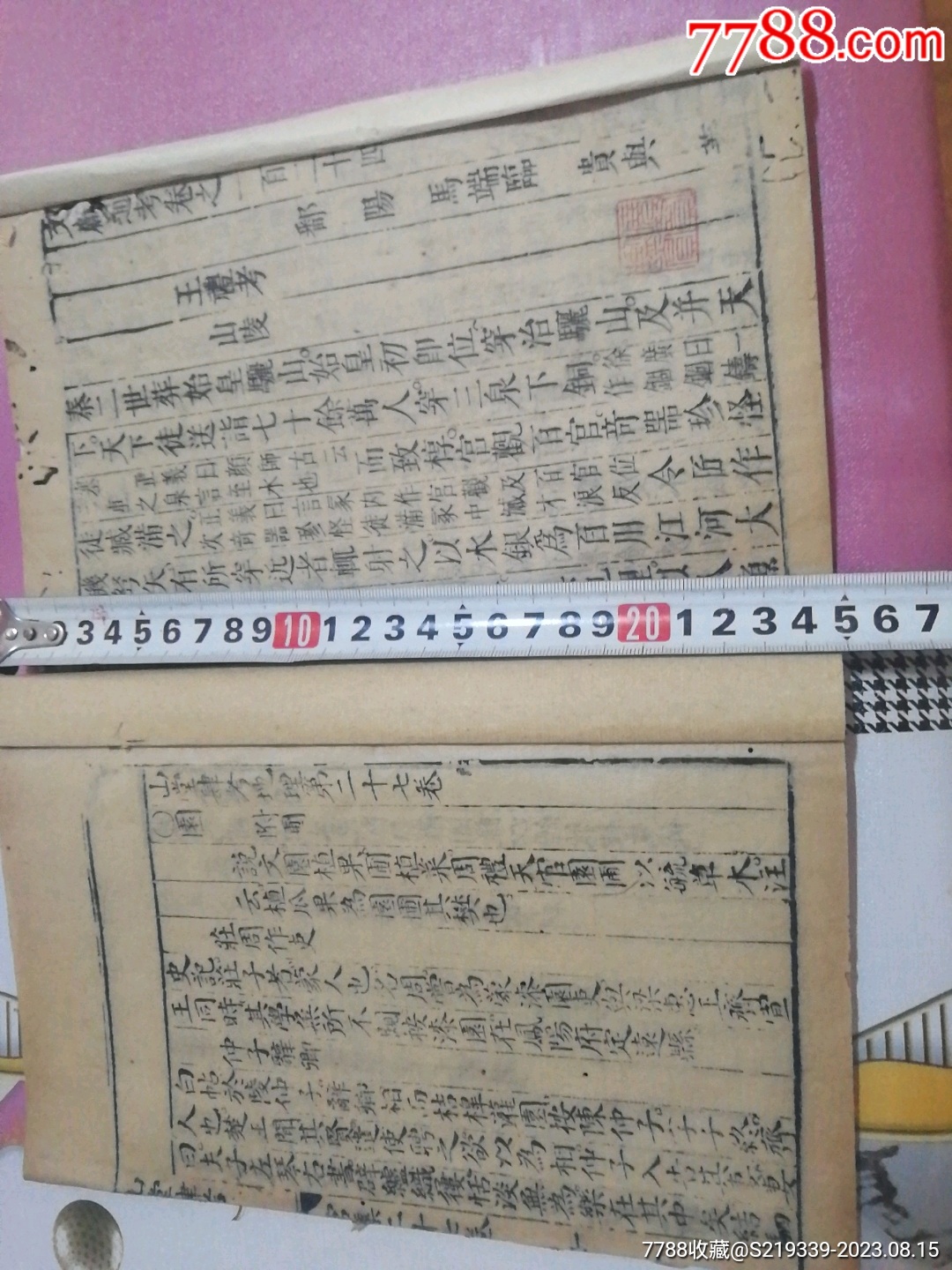 两本明代古藉合售_图书古籍_集古共赏【7788收藏__收藏热线】