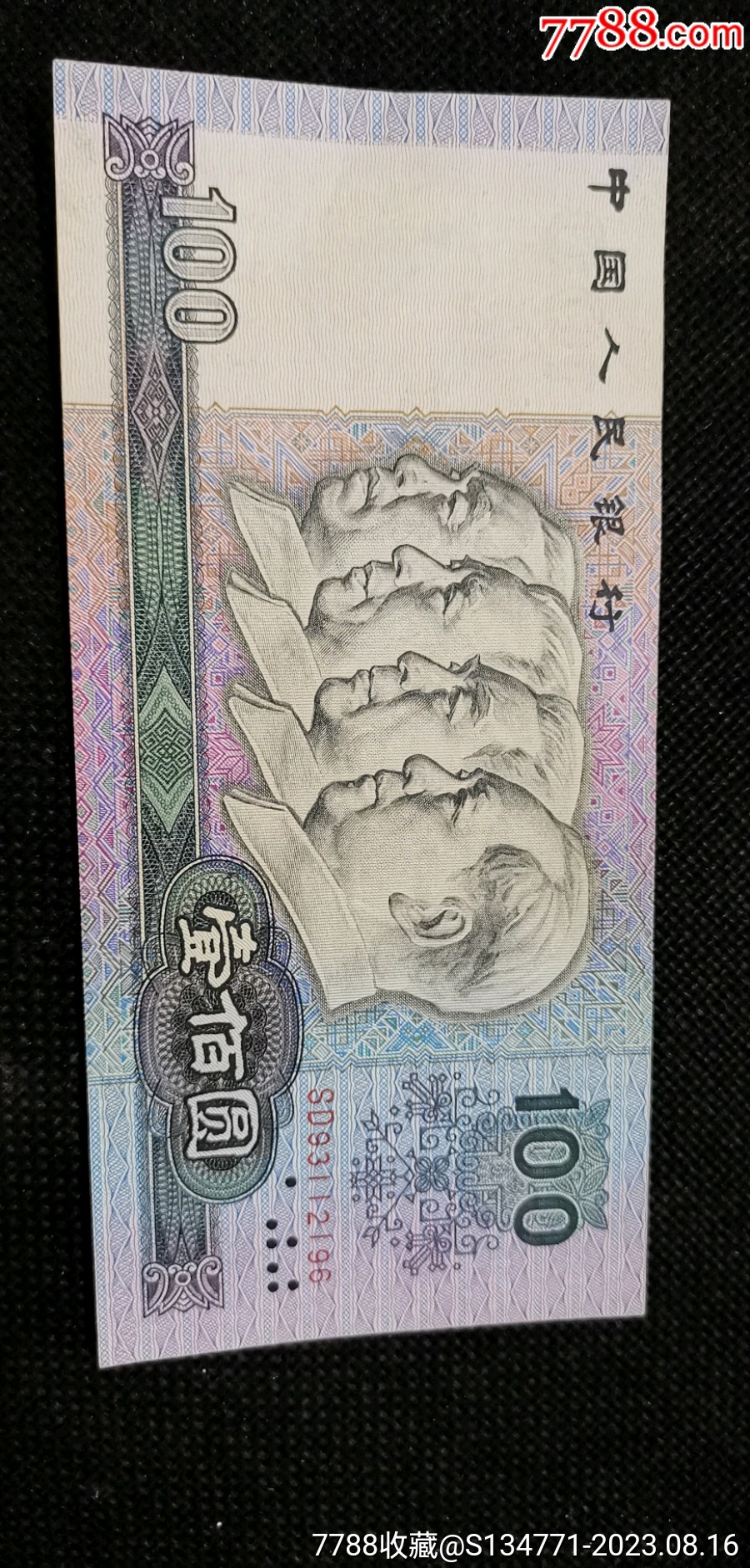 第四套人民币100元