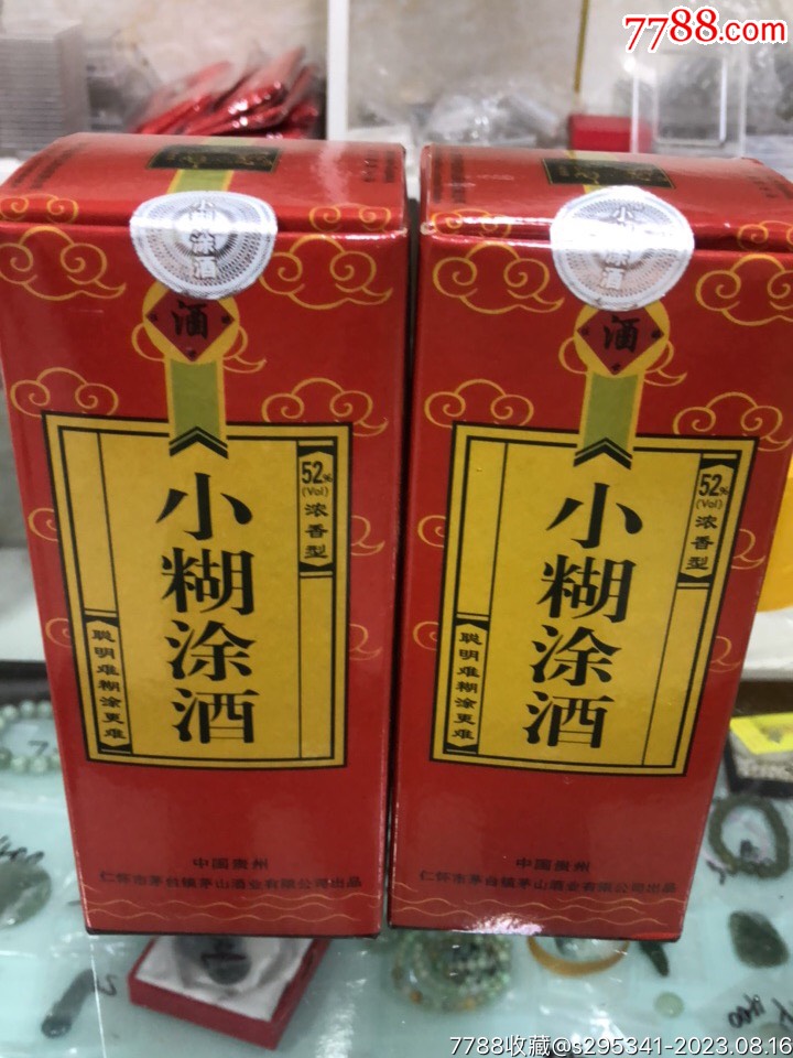 四川大邑糊涂酒图片