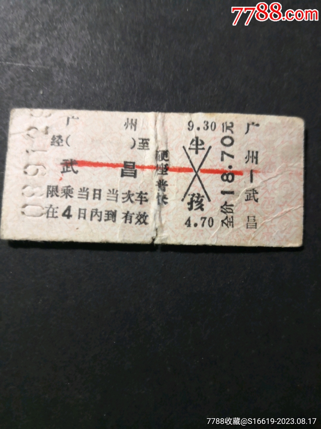 1997年武昌——兖州硬座普快火车票-火车票-7788收藏