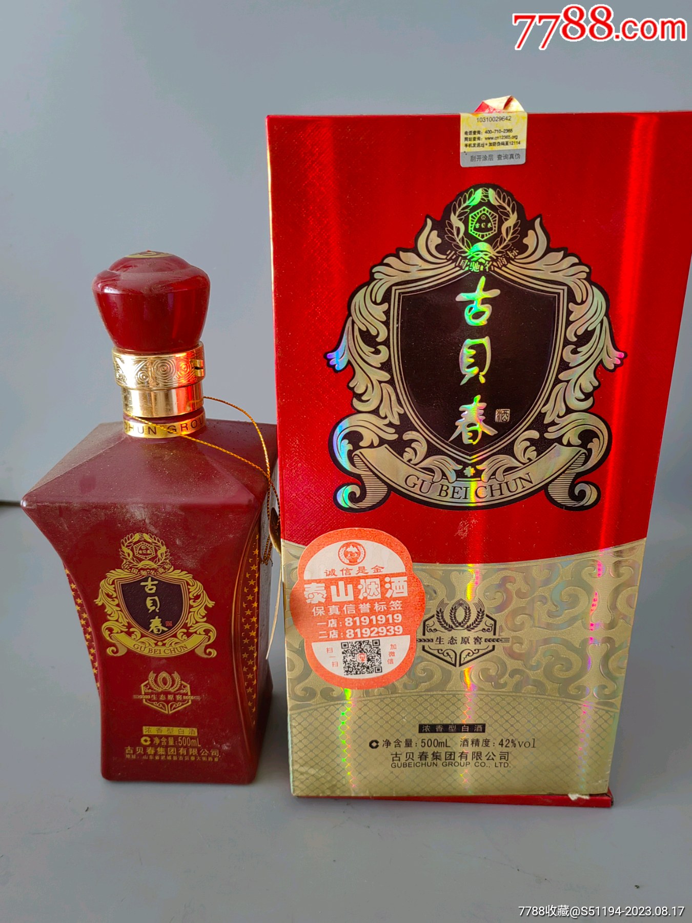 山东名酒12年古贝春42度一瓶_价格87元_第1张