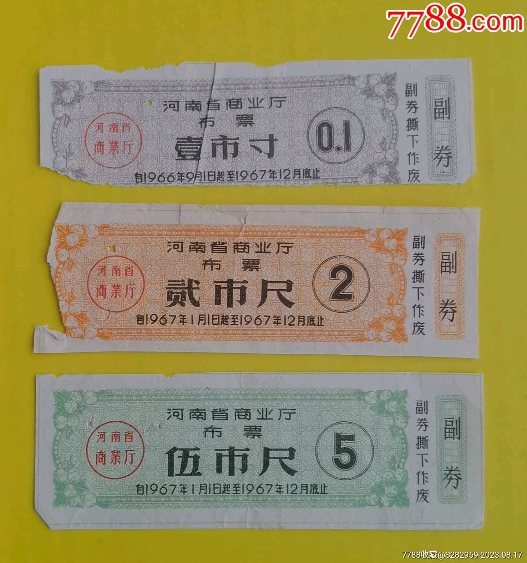河南省布票三枚一组-价格:5元-au35003335-布票 -加价-7788收藏__收藏热线