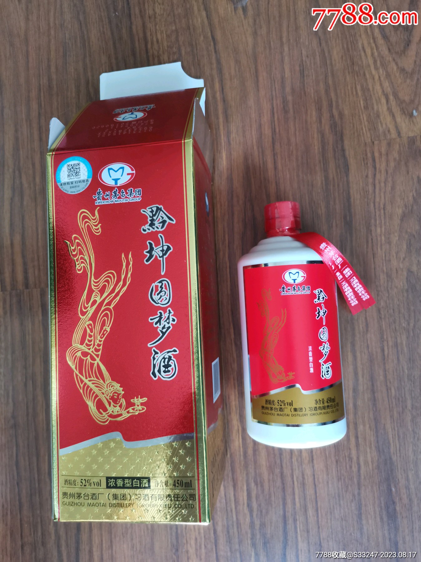 2018年黔坤圆梦酒52度450ml_老酒收藏_品杂奇香【7788紫砂壶】