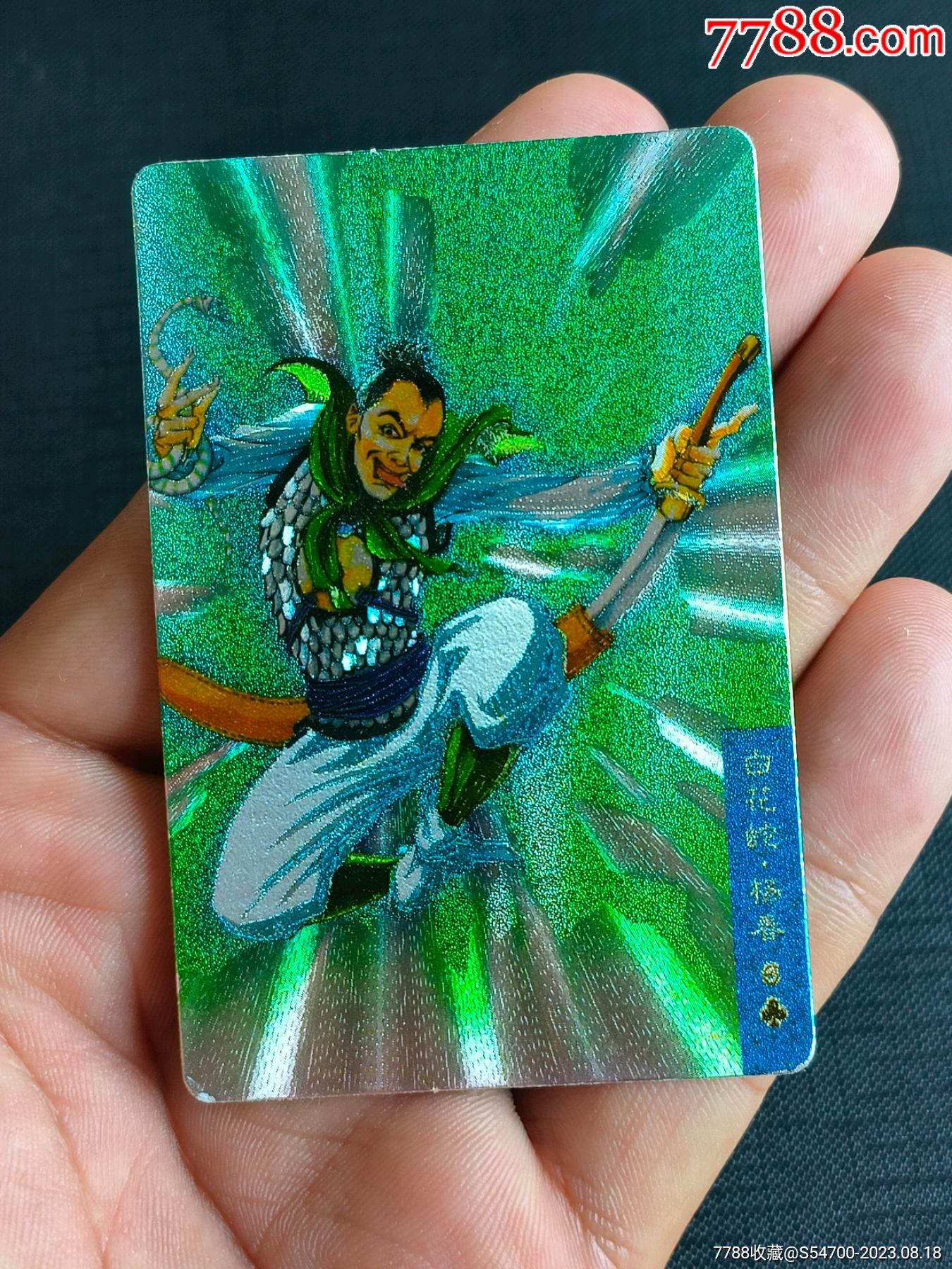 小浣熊水浒闪卡杨春