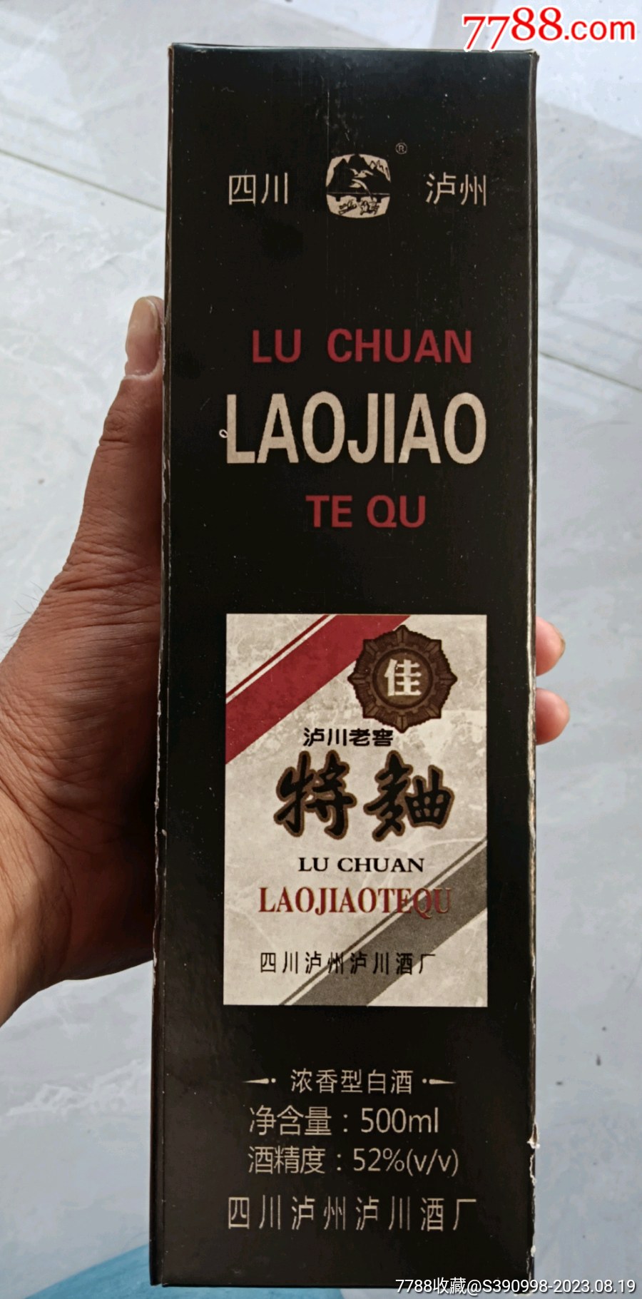 2002年泸州老窖特曲一瓶