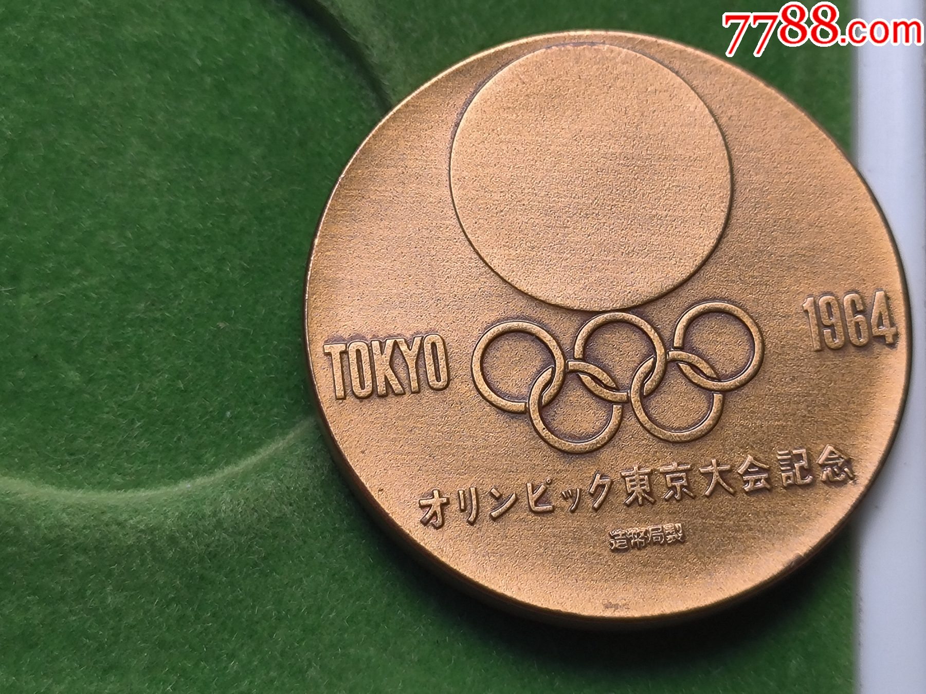 1964年奥运会纪念章j959,东京大会纪念,造币局制,原盒装,品相如图