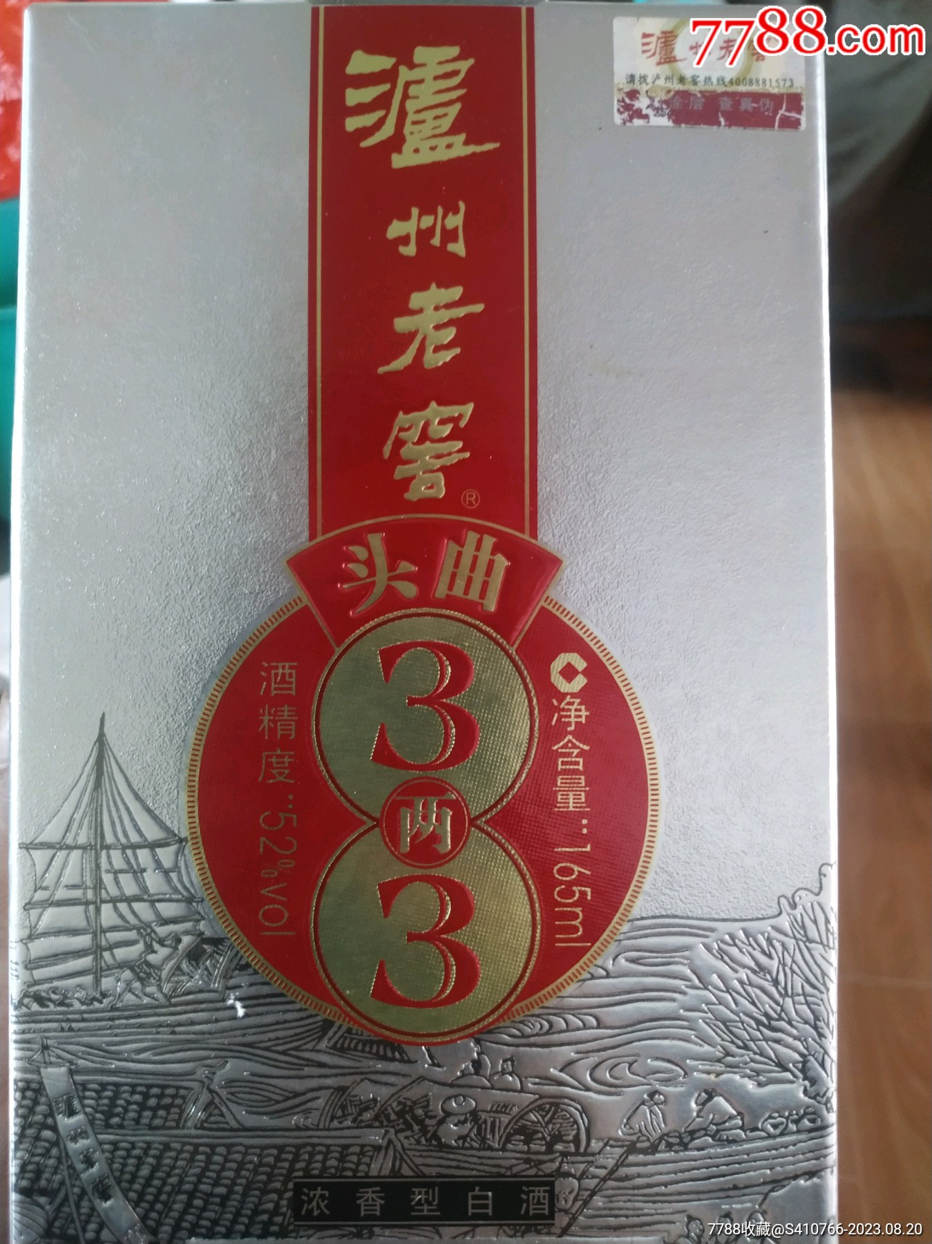 泸州老窖头曲3两3