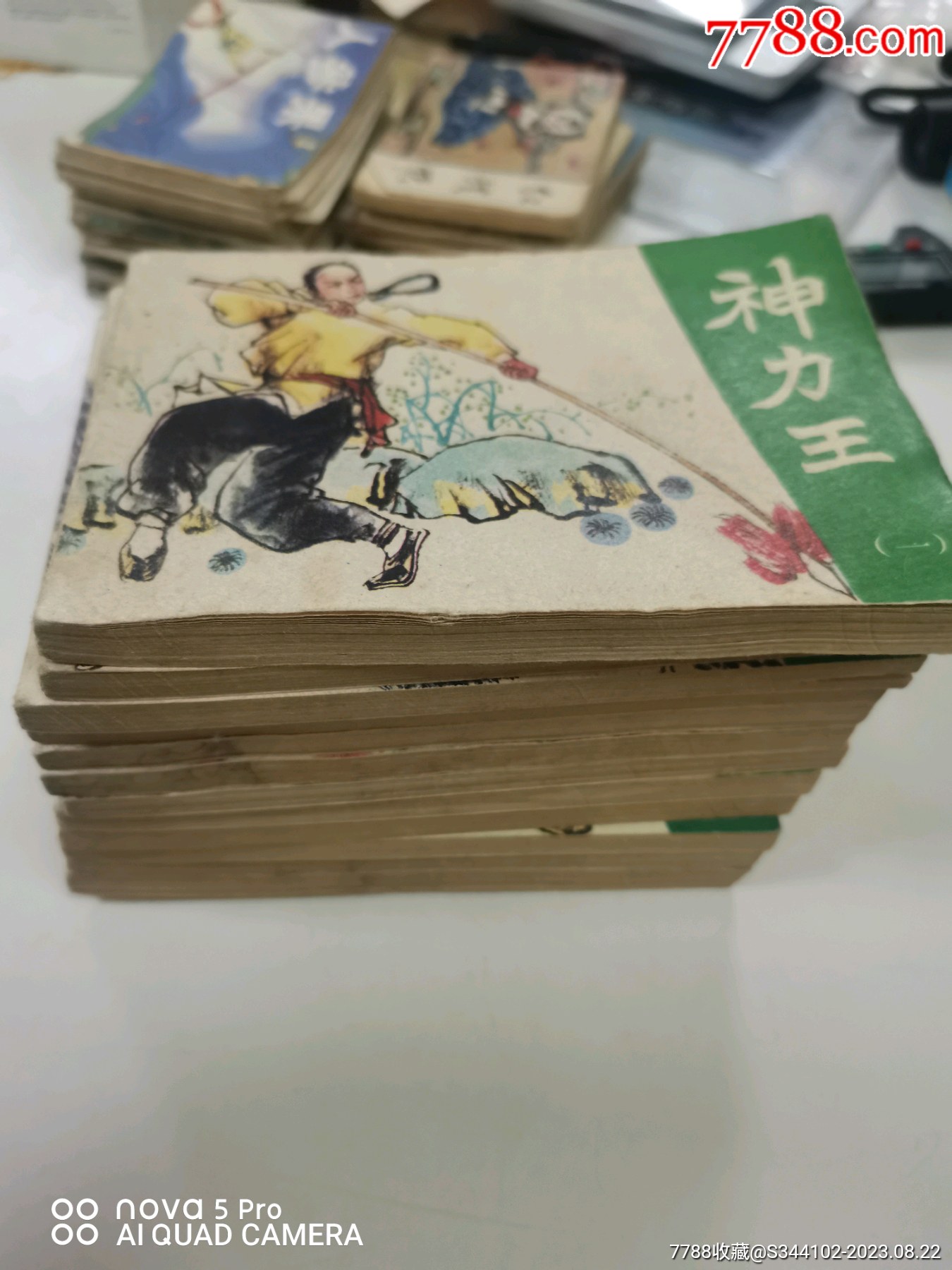 1985年一版一印神力王全套12册天津人美出版品相完好不缺页不撕裂无涂
