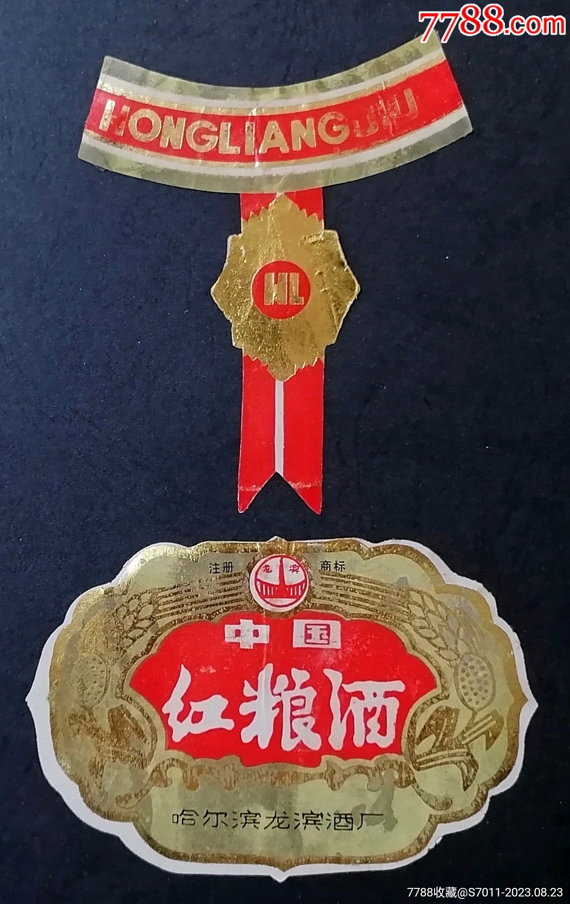 中国红粮酒—(黑龙江)哈尔滨_价格30元【藏我所爱】_第1张