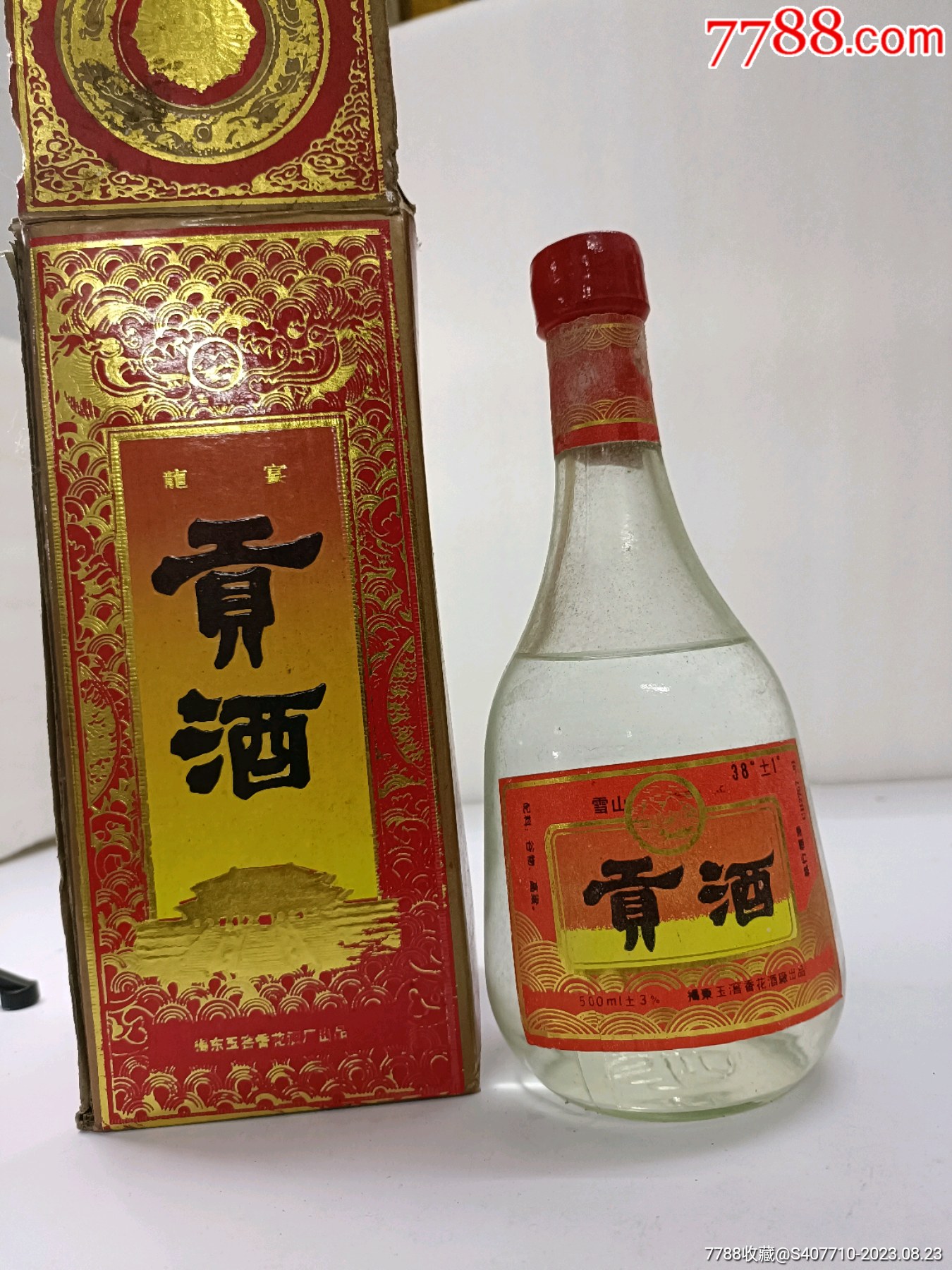 广东雪山牌贡酒-价格:240元-au35061151-老酒收藏 -加价-7788收藏