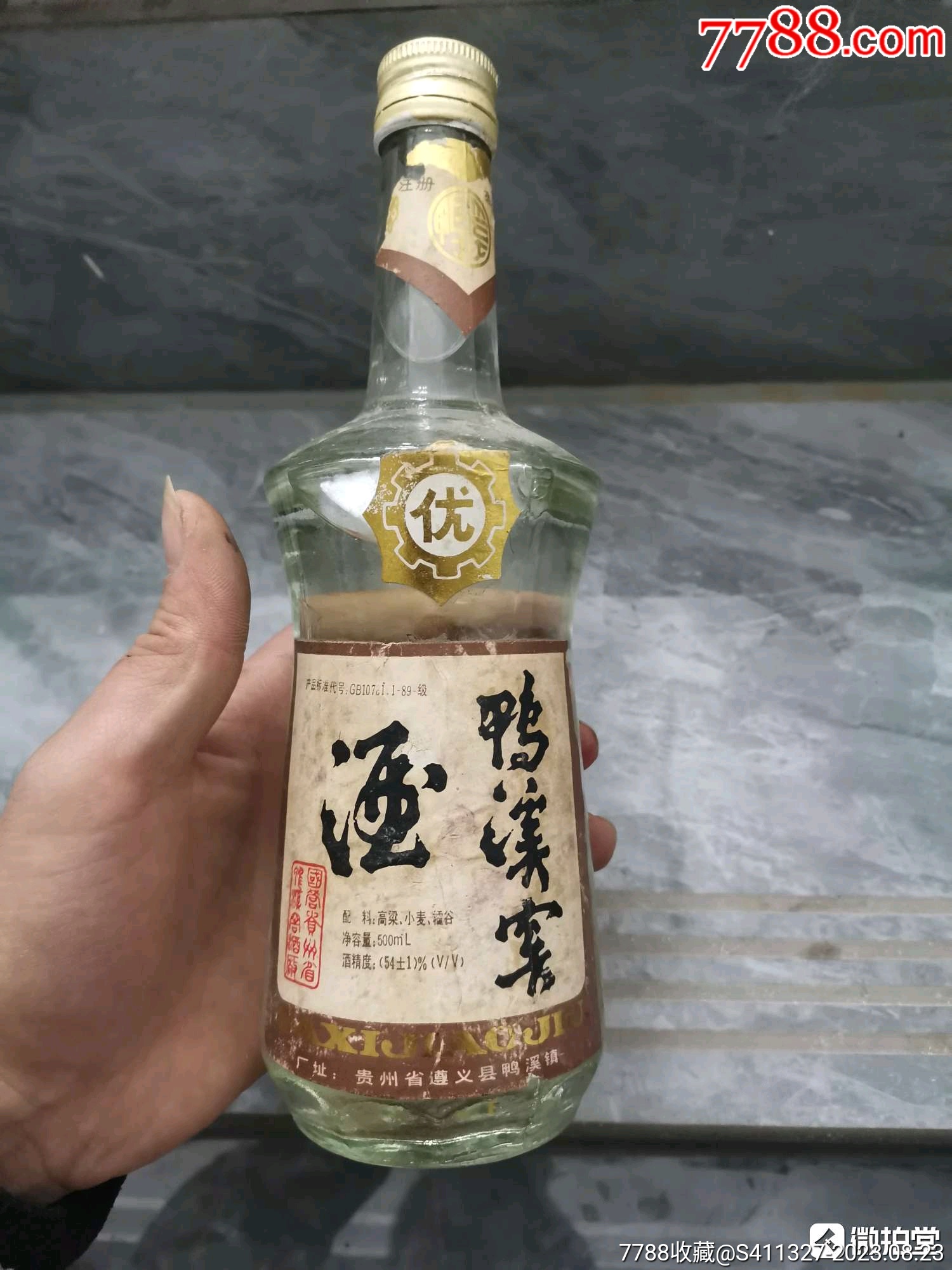 鸭溪窖酒现状图片