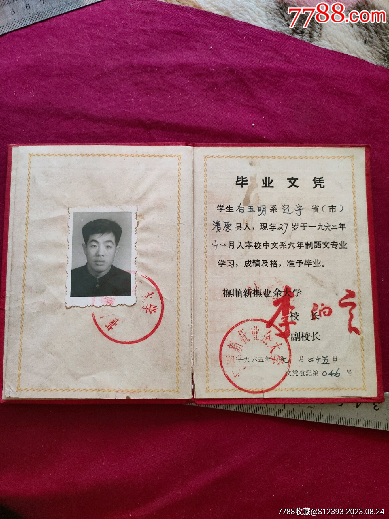 抚顺新抚业余大学毕业文凭2本_毕业/学习证件_第4张_7788期刊网