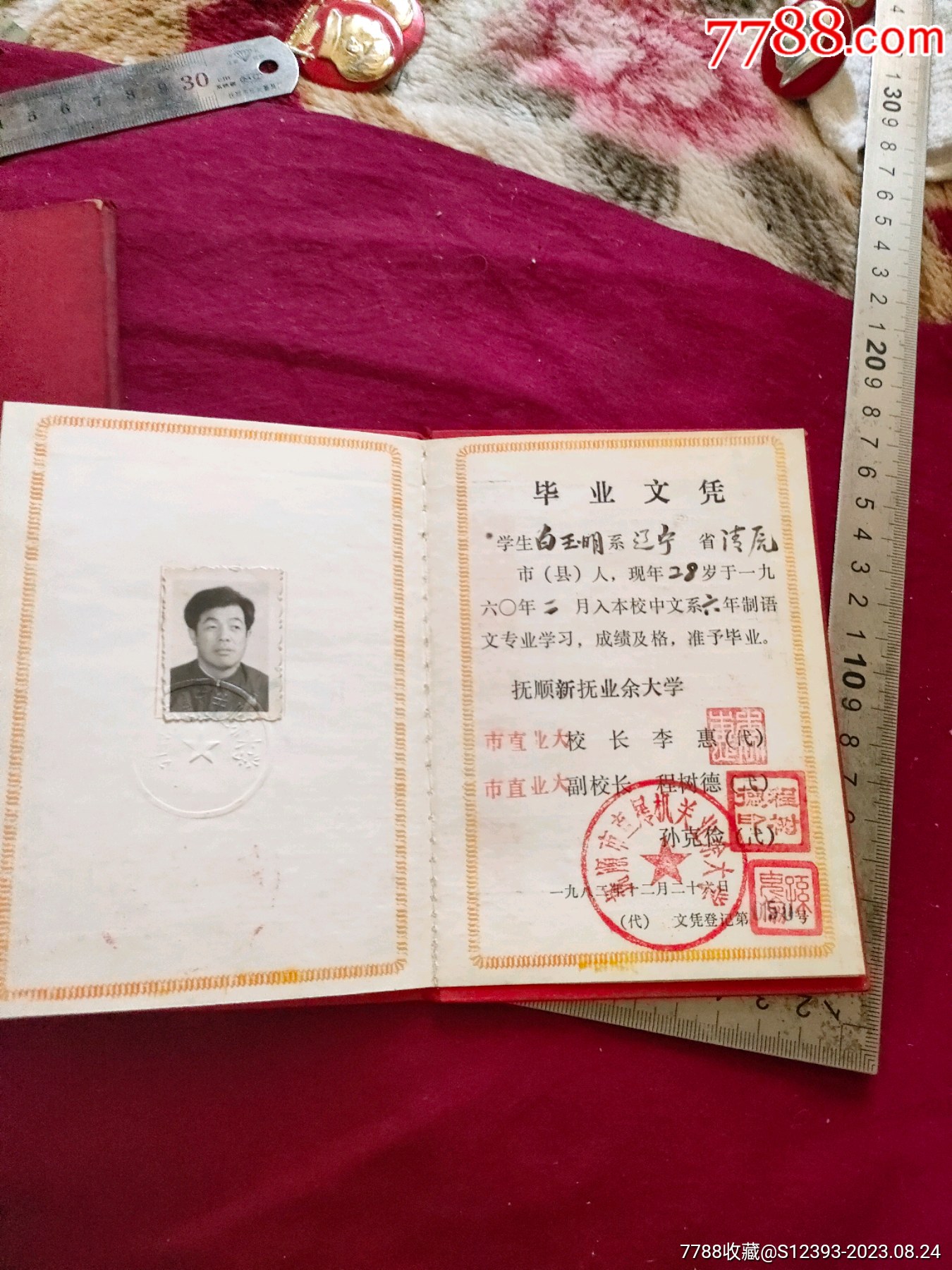 抚顺新抚业余大学毕业文凭2本_毕业/学习证件_第9张_7788期刊网