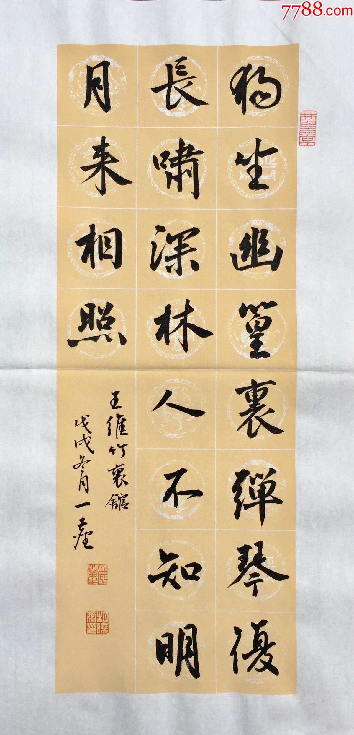 【保真10元放漏】贵州省书协会员胡晓雨作品:王维《竹里馆》-价格:10元-au35086692-书法原作 -加价-7788收藏__收藏热线