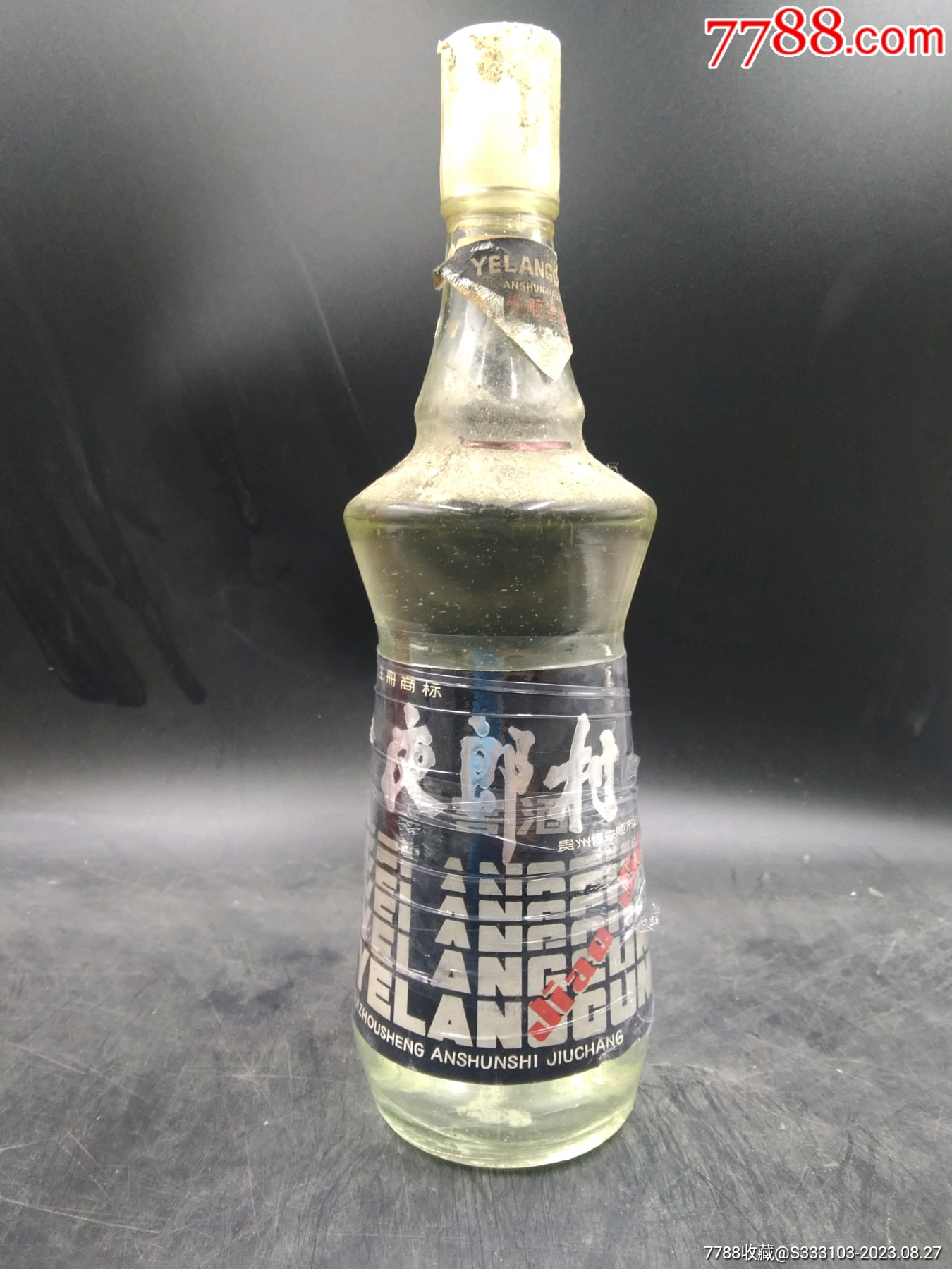 1988年高度夜郎村一瓶