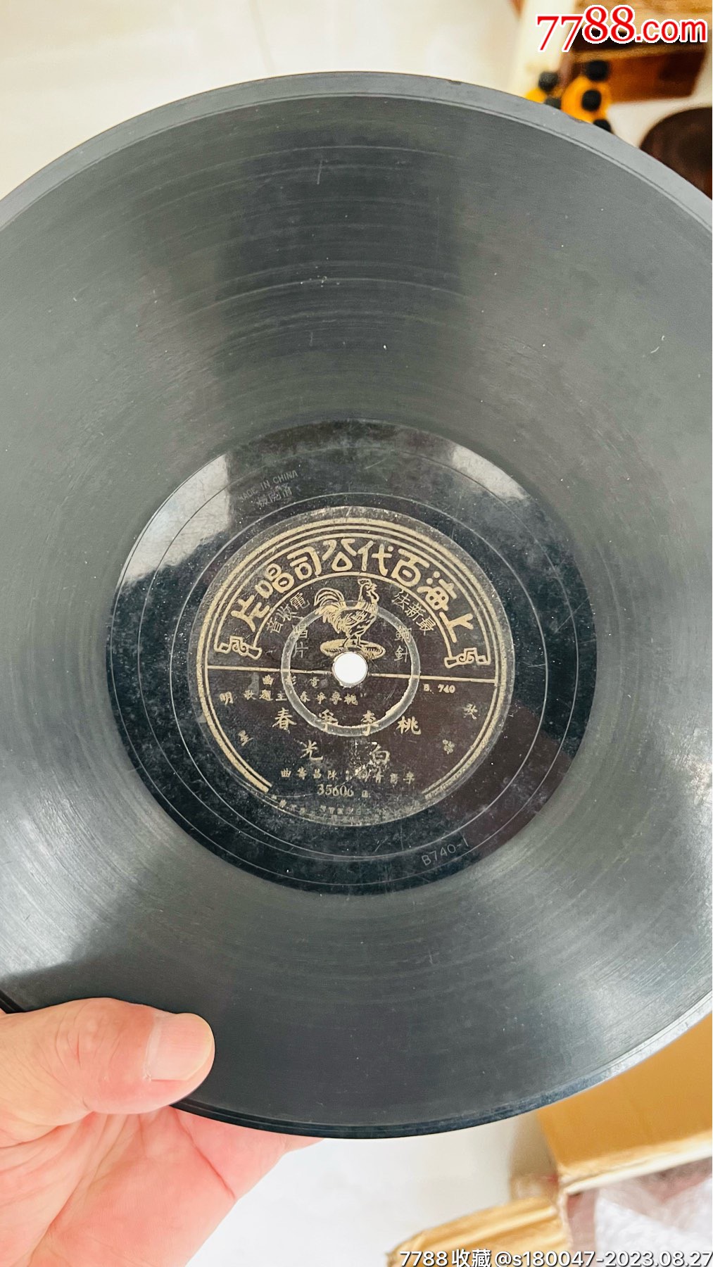 com)>首页>拍卖>老唱片/胶片>民国歌星欧阳飞莺.白光:桃李争春.