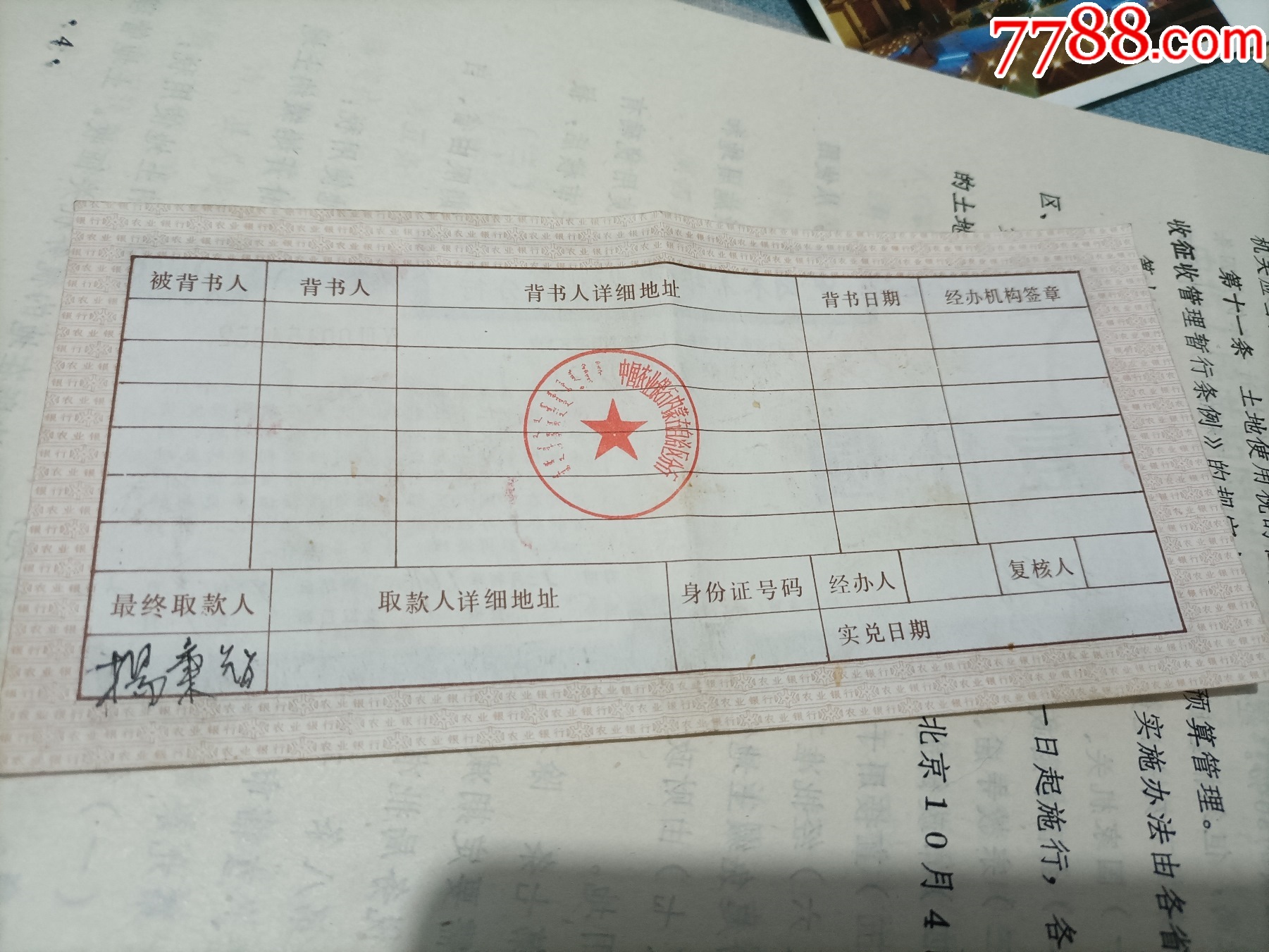 中国农业银行内蒙古分行大额可转让定期存单1993_存单/存折_第3张_7788小人书
