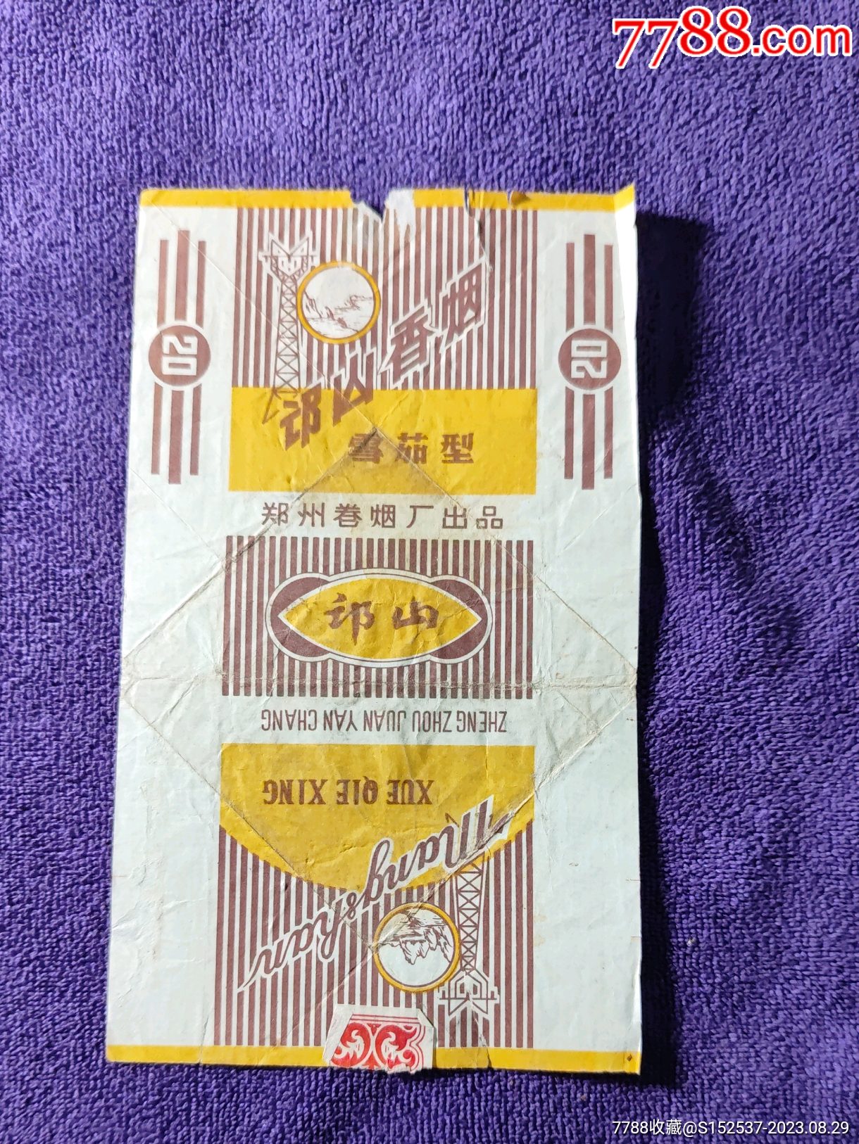 邙山烟标_价格10元【玉垒藏鑫阁】_第1张