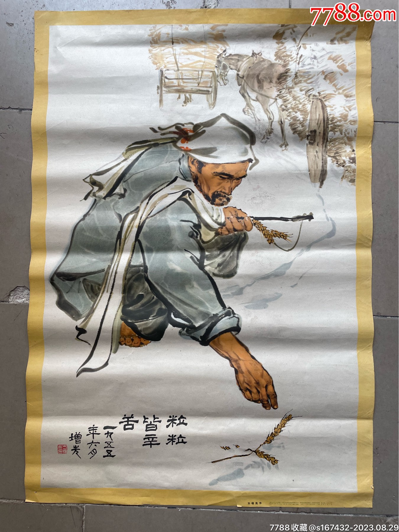 1961年方增先(粒粒皆辛苦)少见_价格2008元【博海阁】_第1张