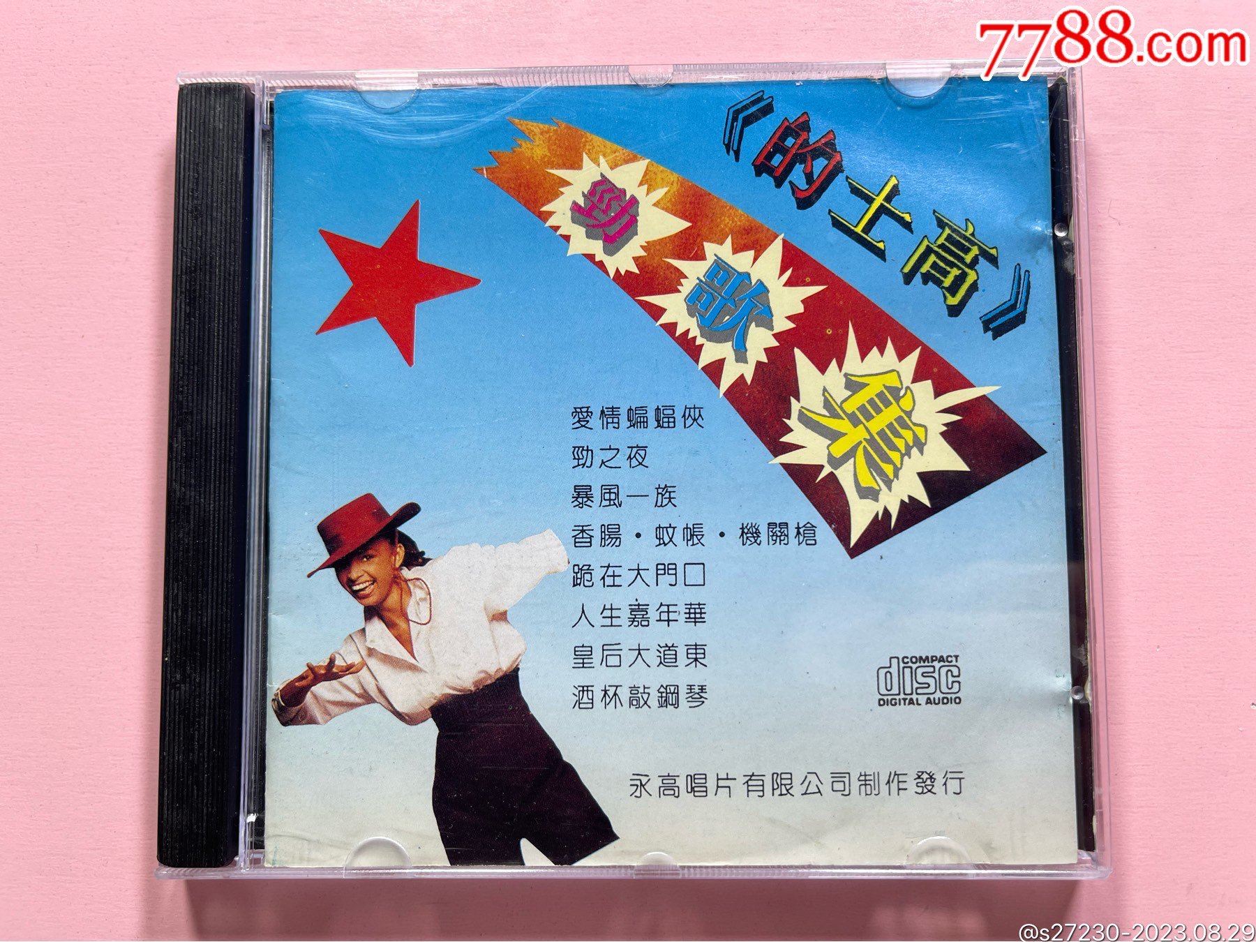 《的士高劲歌集》CD_音乐CD_快乐的音符【7788收藏__收藏热线】