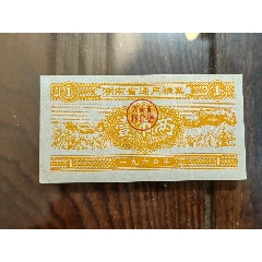 苏联粮票图片