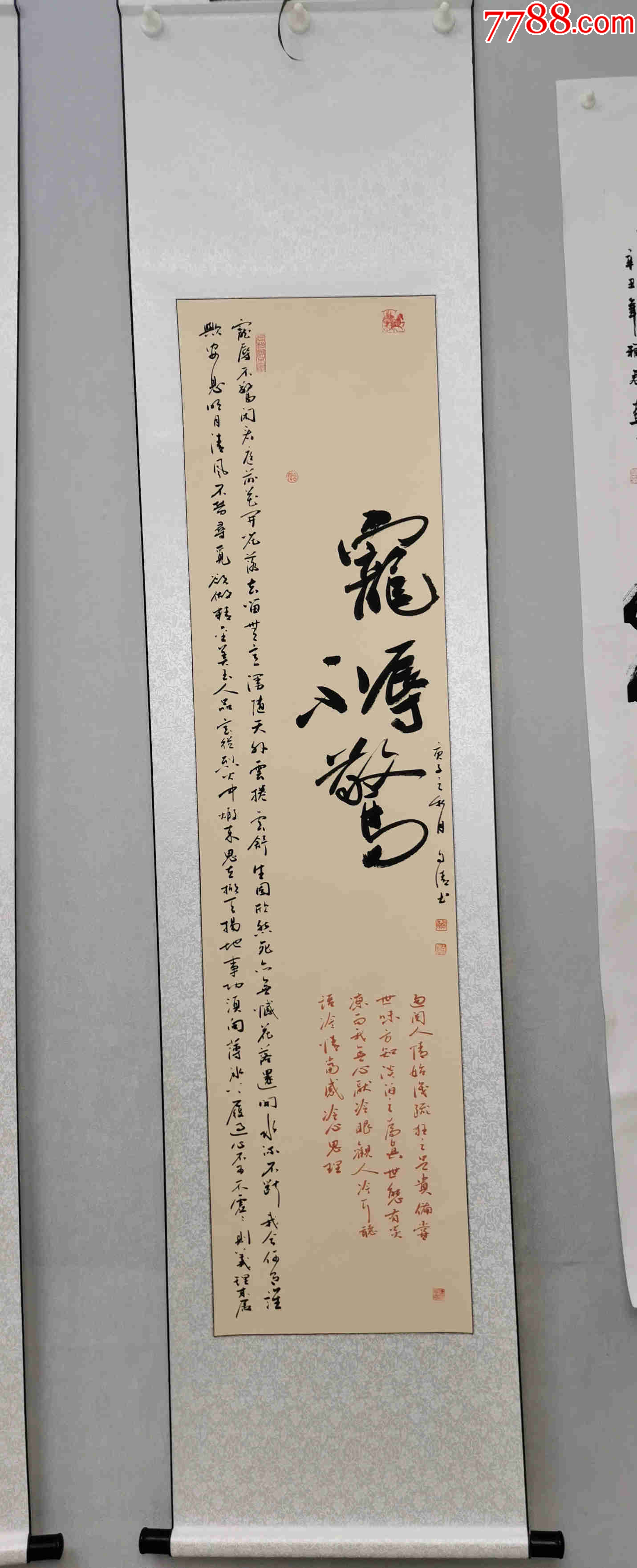 【授权拍卖,卷轴精装裱】中书协会员、书法名家赵自清行书精品:宠辱不惊-价格:198元-au35133441-书法原作 -加价-7788收藏__收藏热线