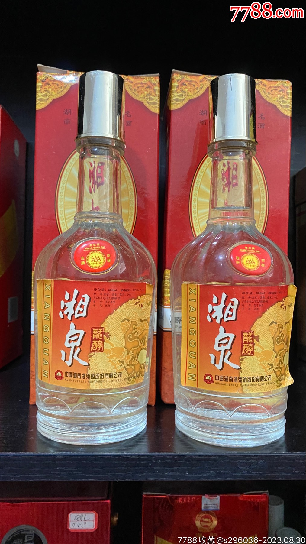 湘泉1988酒价格表52度图片