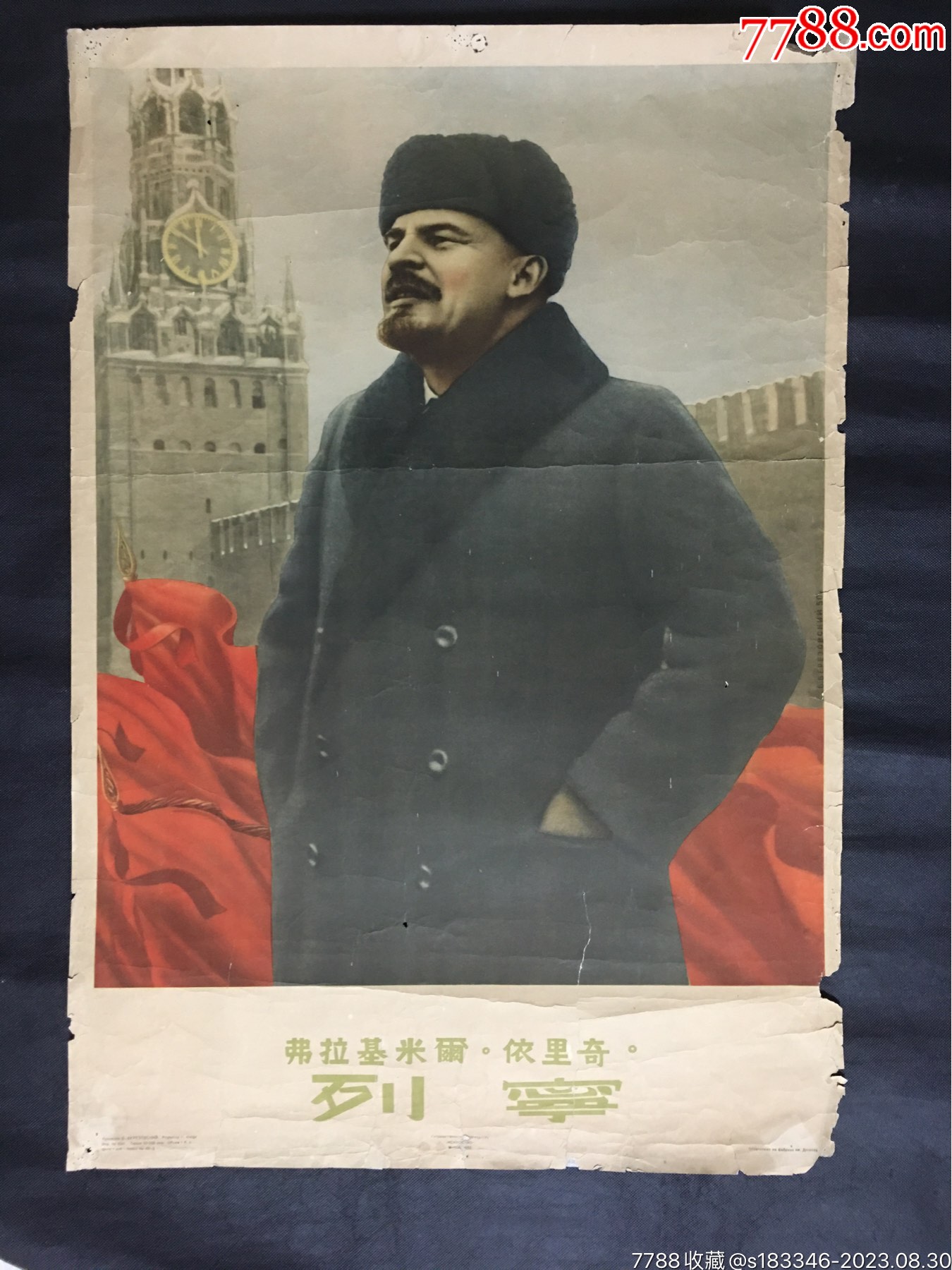 列宁_宣传画_江小渔【7788收藏__收藏热线】