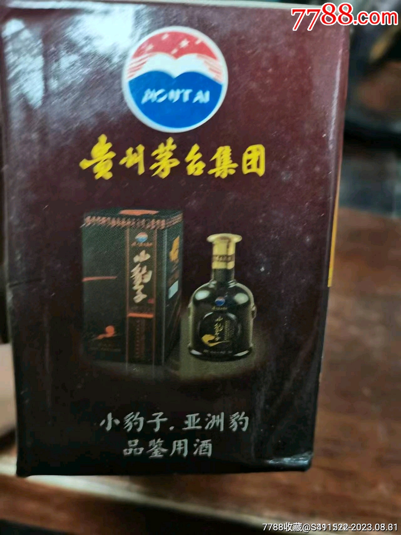 1盒2瓶茅台集团世界第一高度小豹子品鉴酒