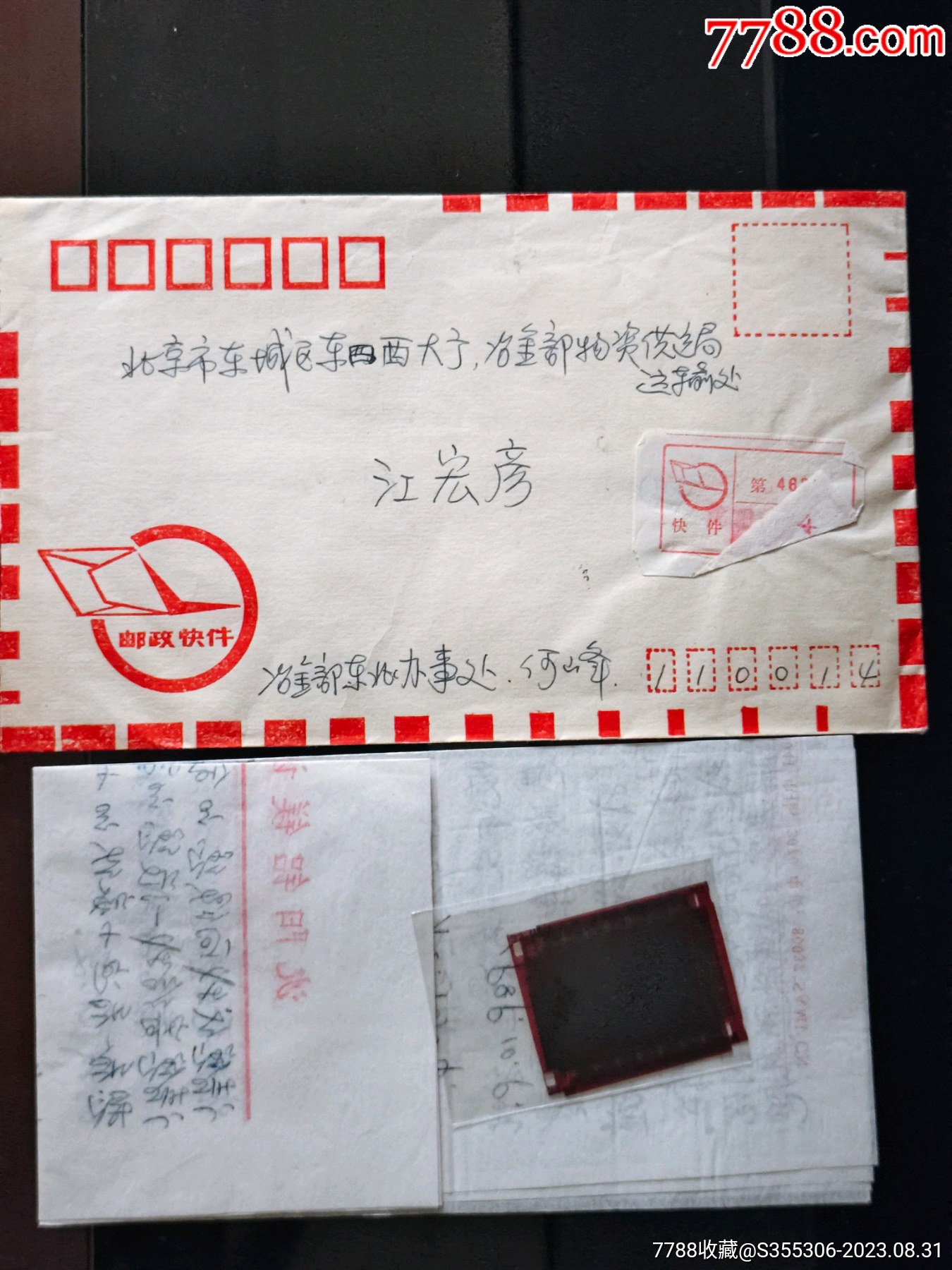 邮政快件，邮寄北京东城区粘贴T128邮票十枚含信内附照片底版3张【实寄封】一枚_价格50元_第3张_