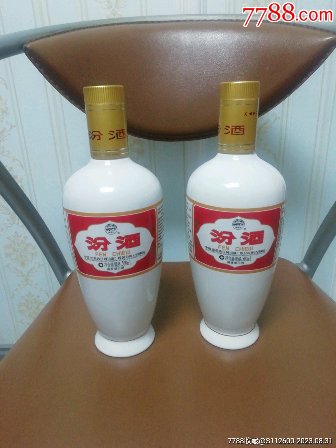 山西汾酒一对酒瓶合拍