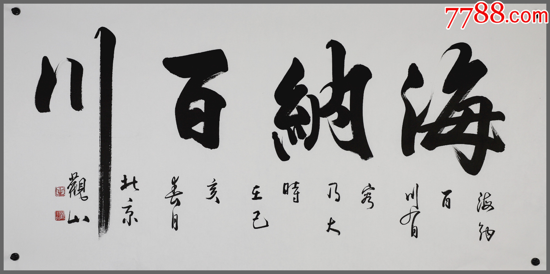 观山,又名观潮(原名张国强,擅长"破体"书法)_价格1095元_第1张