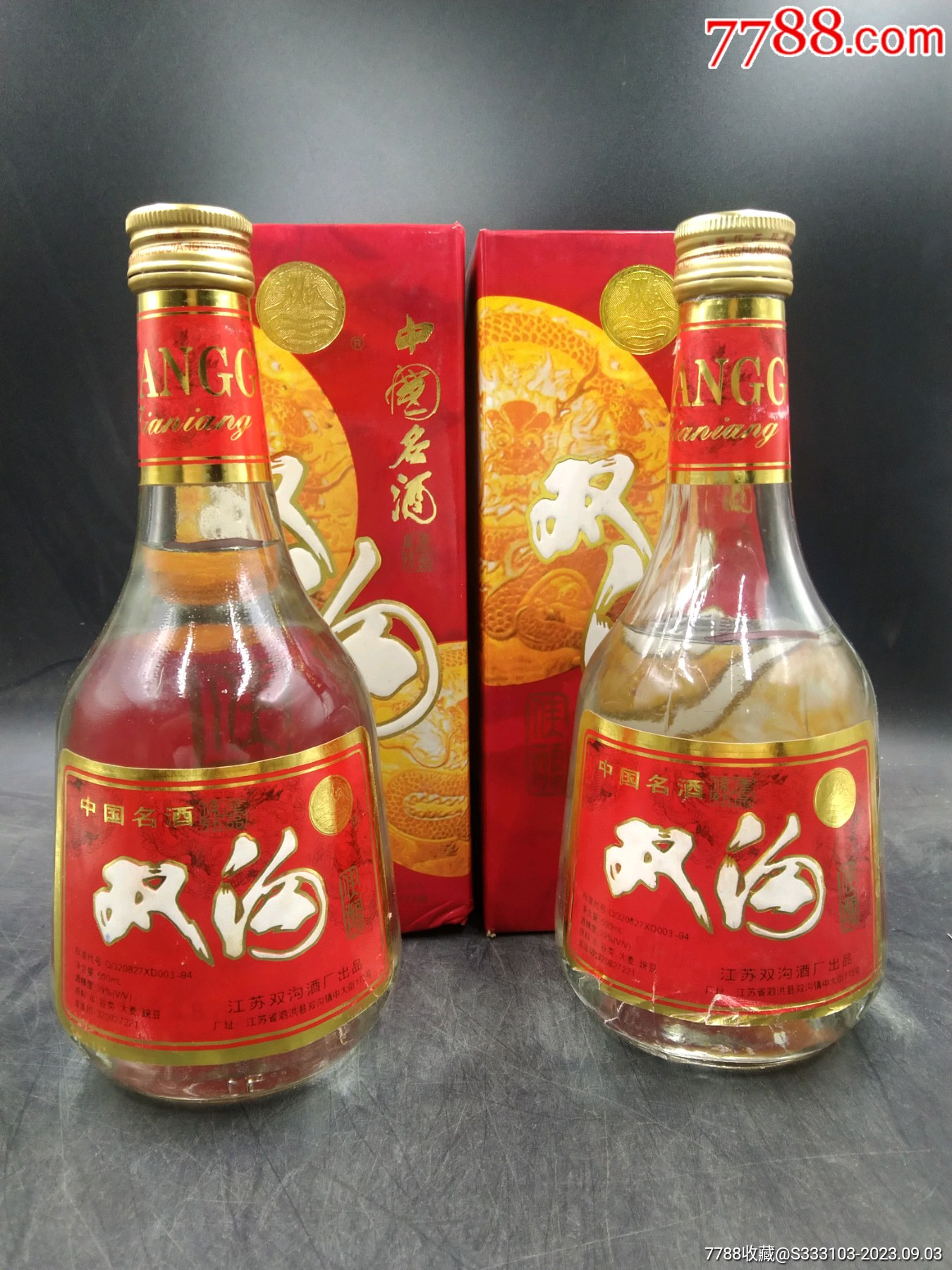 1997年39度双沟一组两瓶