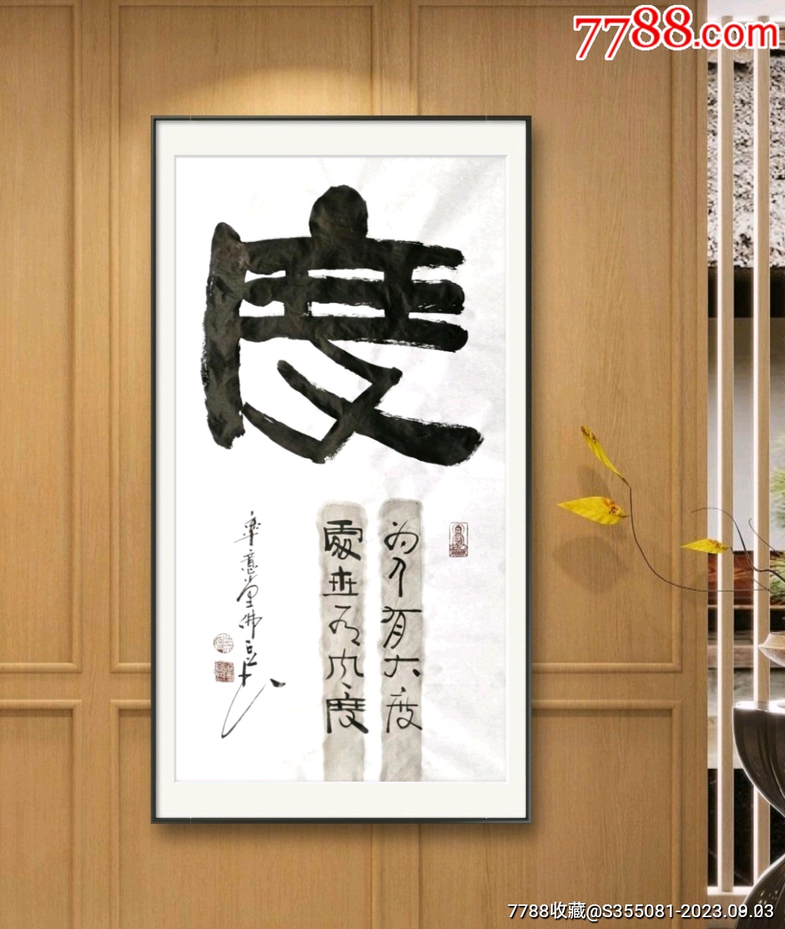 原创自书，52*95厘米。纸夲原片。-价格:80元-au35182057-书法原作 -加价-7788收藏__收藏热线
