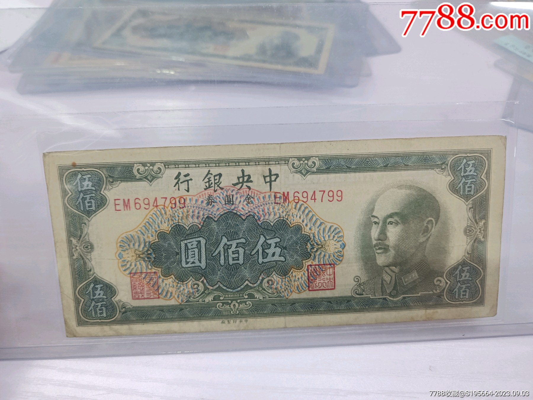 第一版人民币五百元正阳门_人民币_种类图片_收藏价格_7788茶具