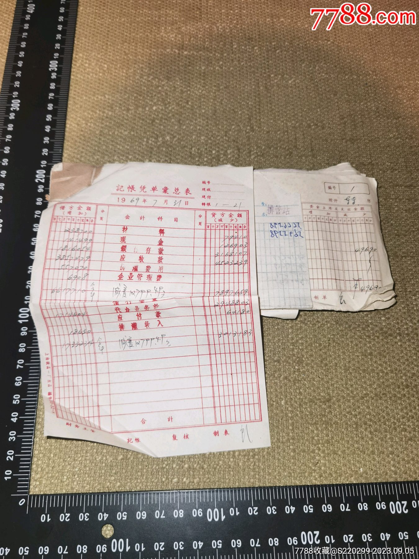 《1969年记账凭单汇总表等一本票据》(内含几十主页,贴有上百或数百大小票据/有-价格:10元-au35207482-其他单据/函/表 -加价 ...