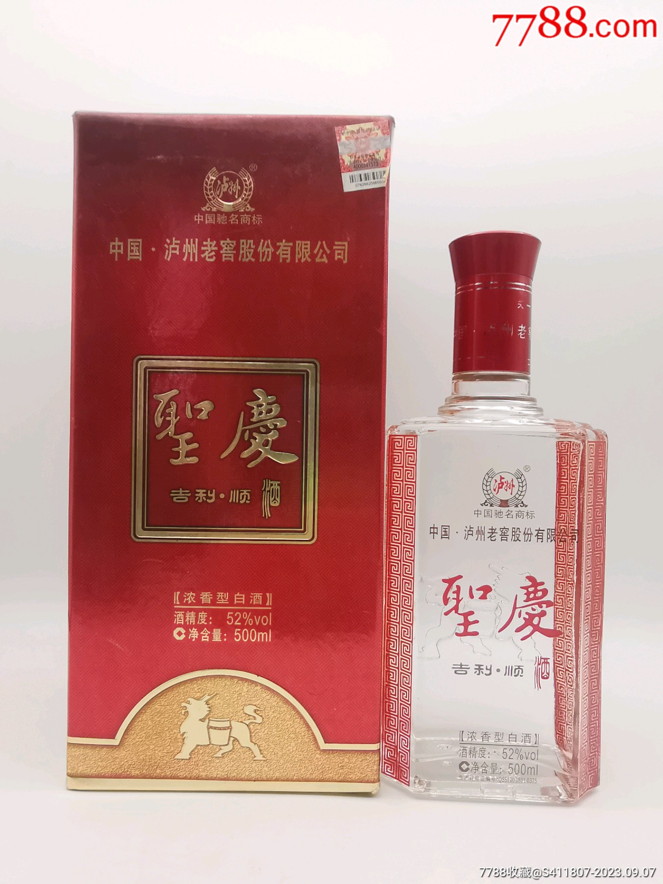 2008年泸州老窖圣庆酒吉利顺