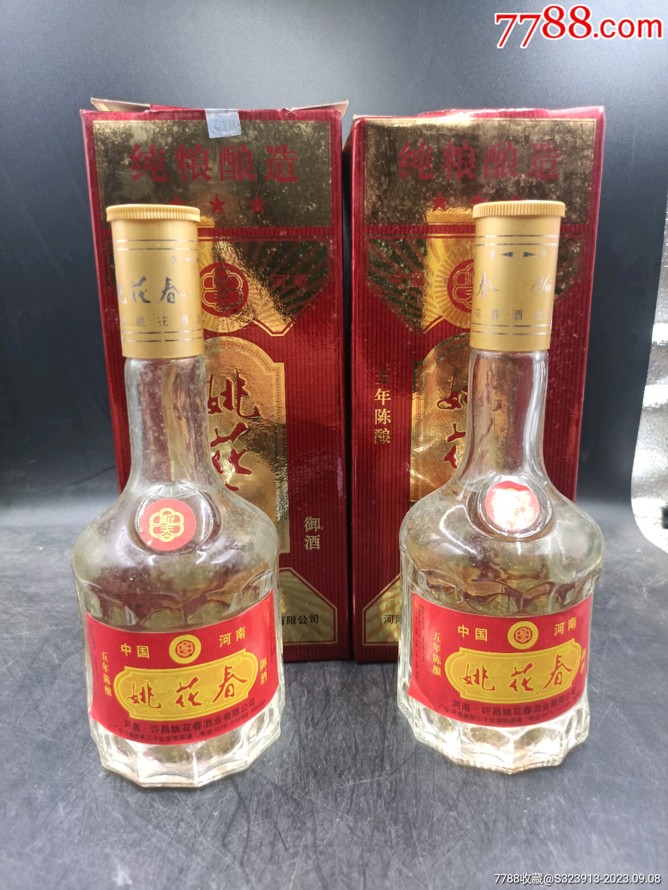 2003年42度,姚花春,一组两瓶_价格68元【杯酒老酒体验馆】_第1张
