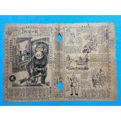 抗戰時期，文物級別的《救亡漫畫》第九號1件（該刊物是創刊時間最早的以及影響最廣）(zc35240665)